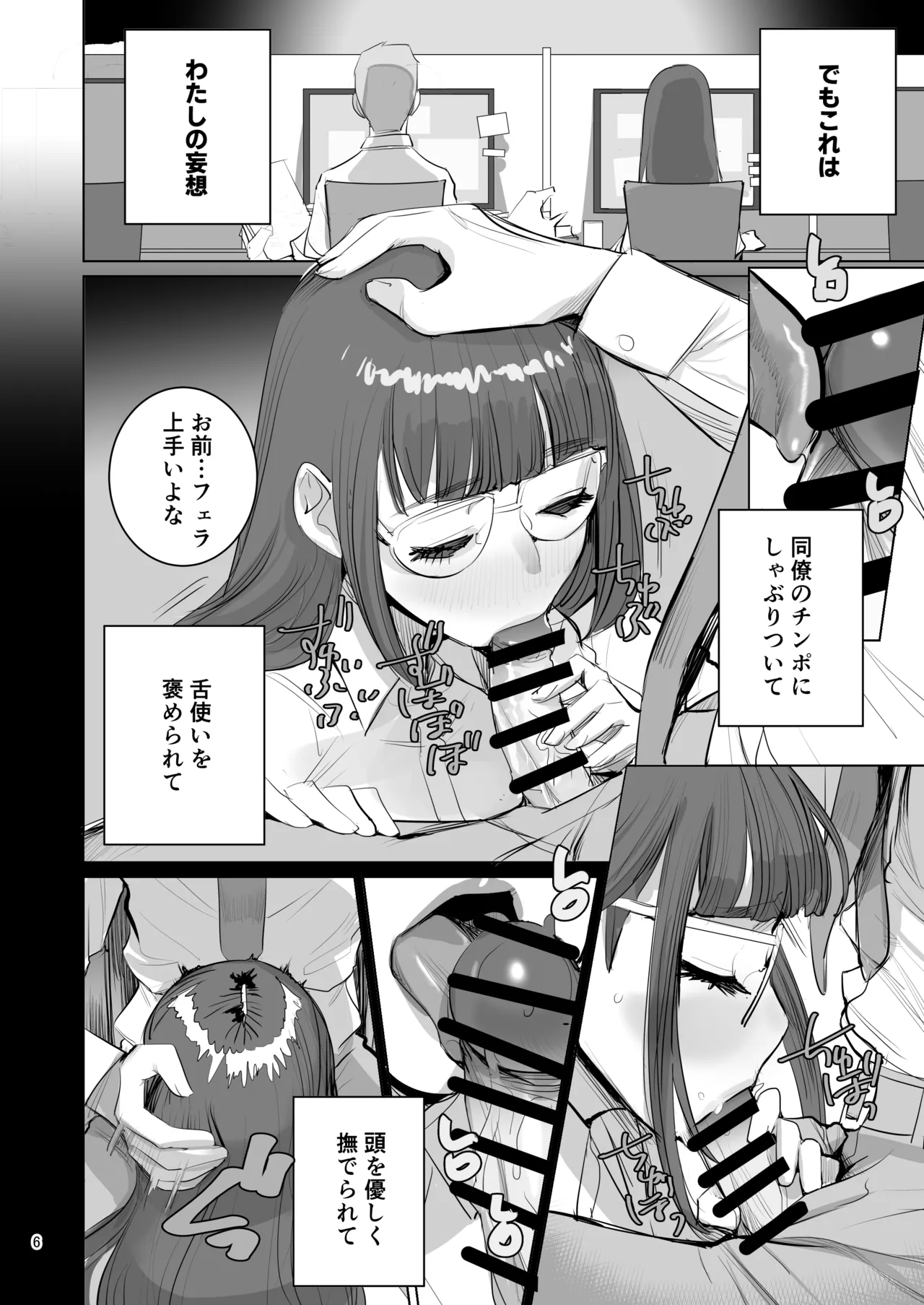 高崎栞は妄想残業中 - page7