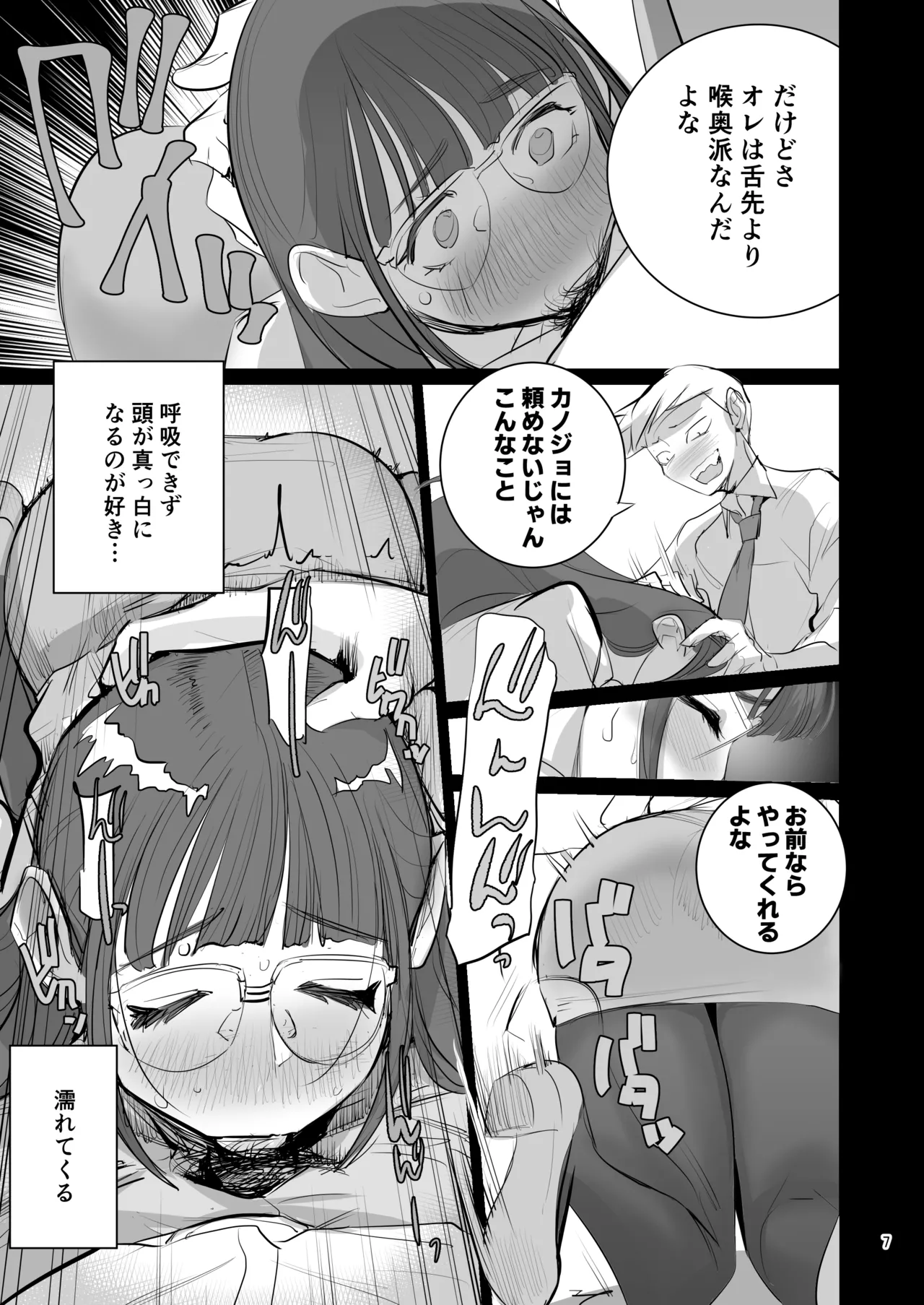 高崎栞は妄想残業中 - page8