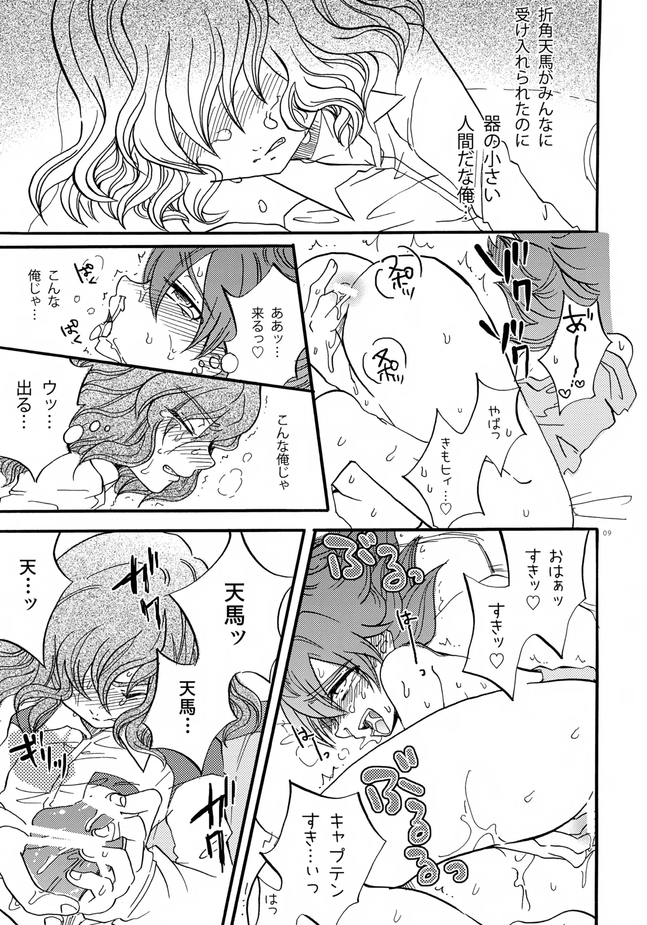 ドッペルドミナント - page10