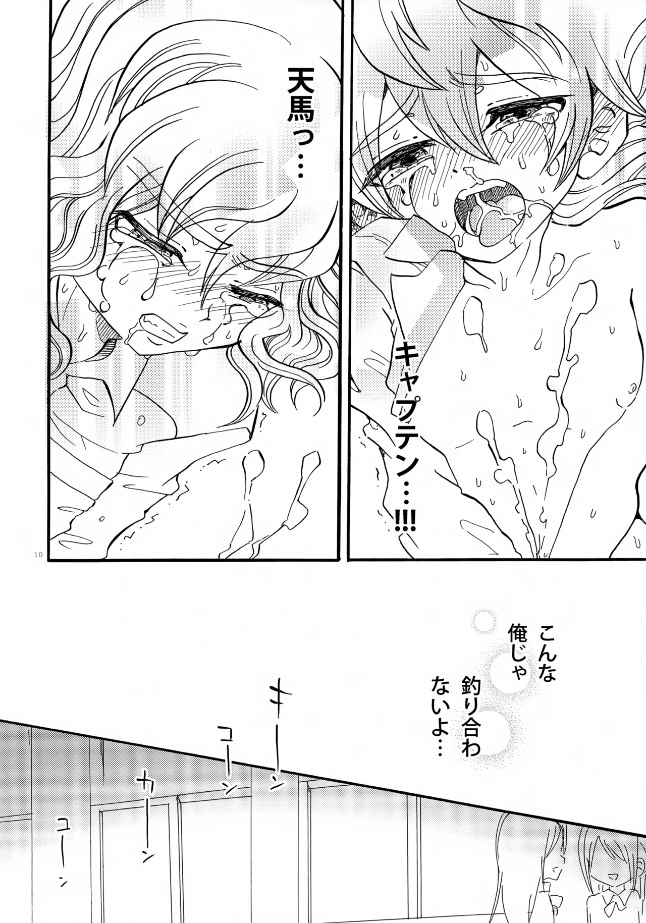 ドッペルドミナント - page11