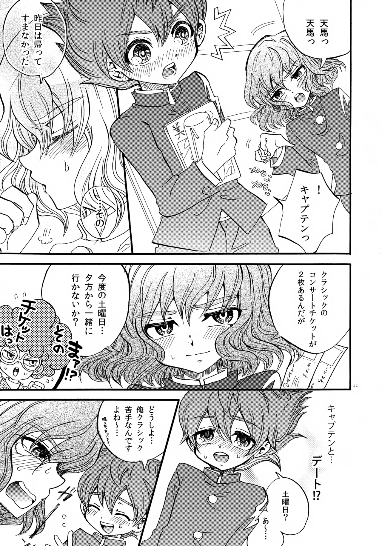 ドッペルドミナント - page12