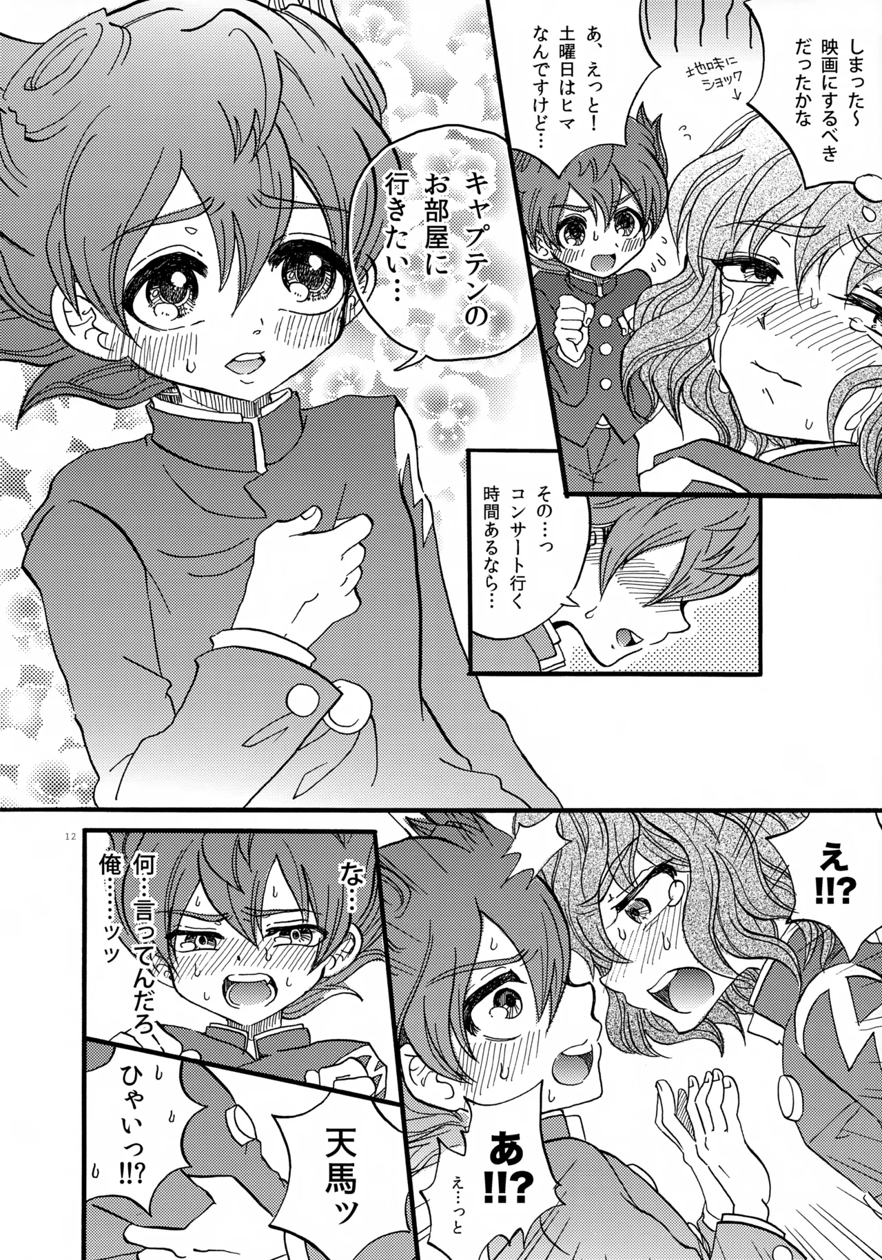 ドッペルドミナント - page13