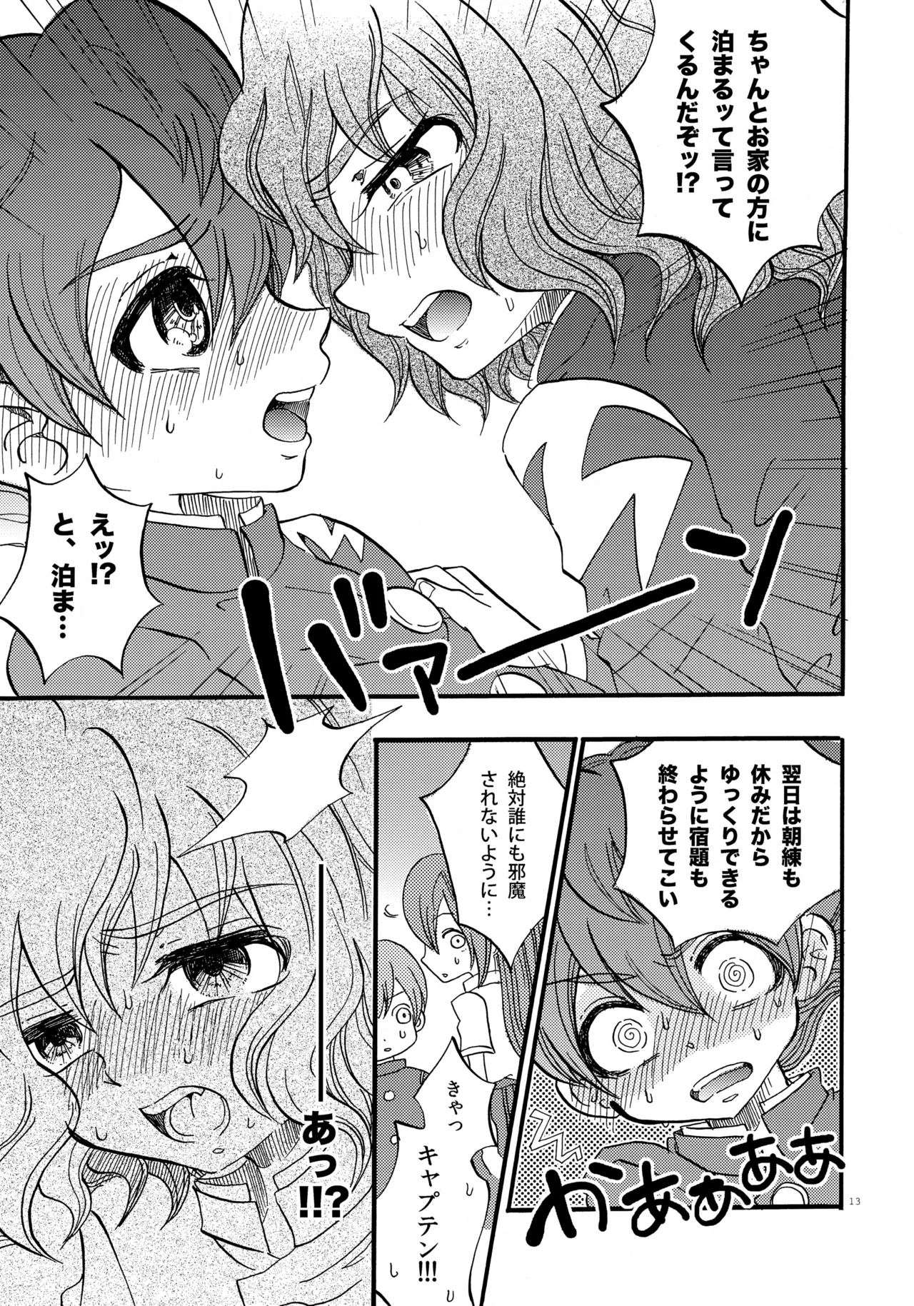 ドッペルドミナント - page14