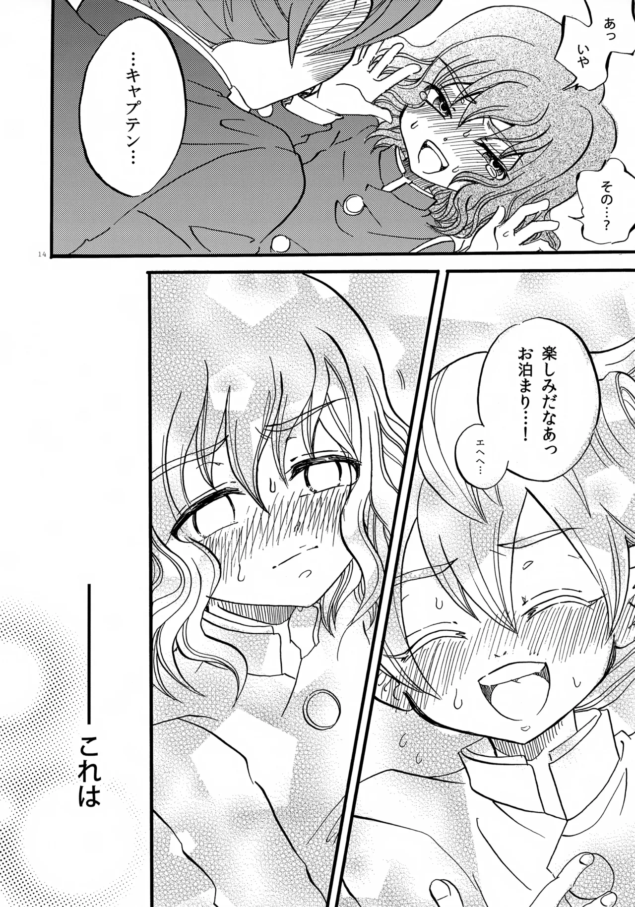 ドッペルドミナント - page15