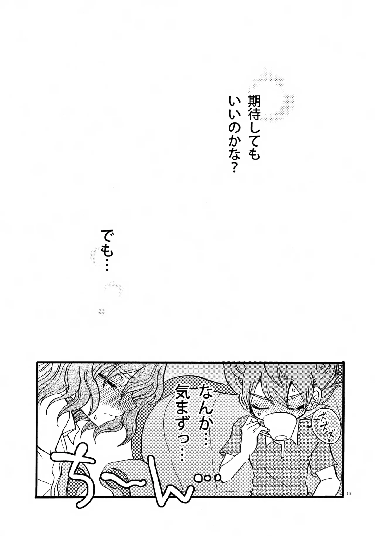 ドッペルドミナント - page16