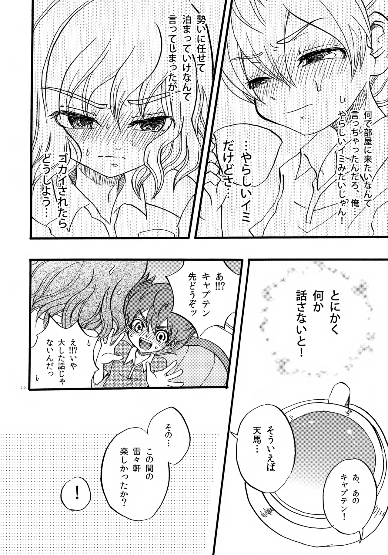 ドッペルドミナント - page17