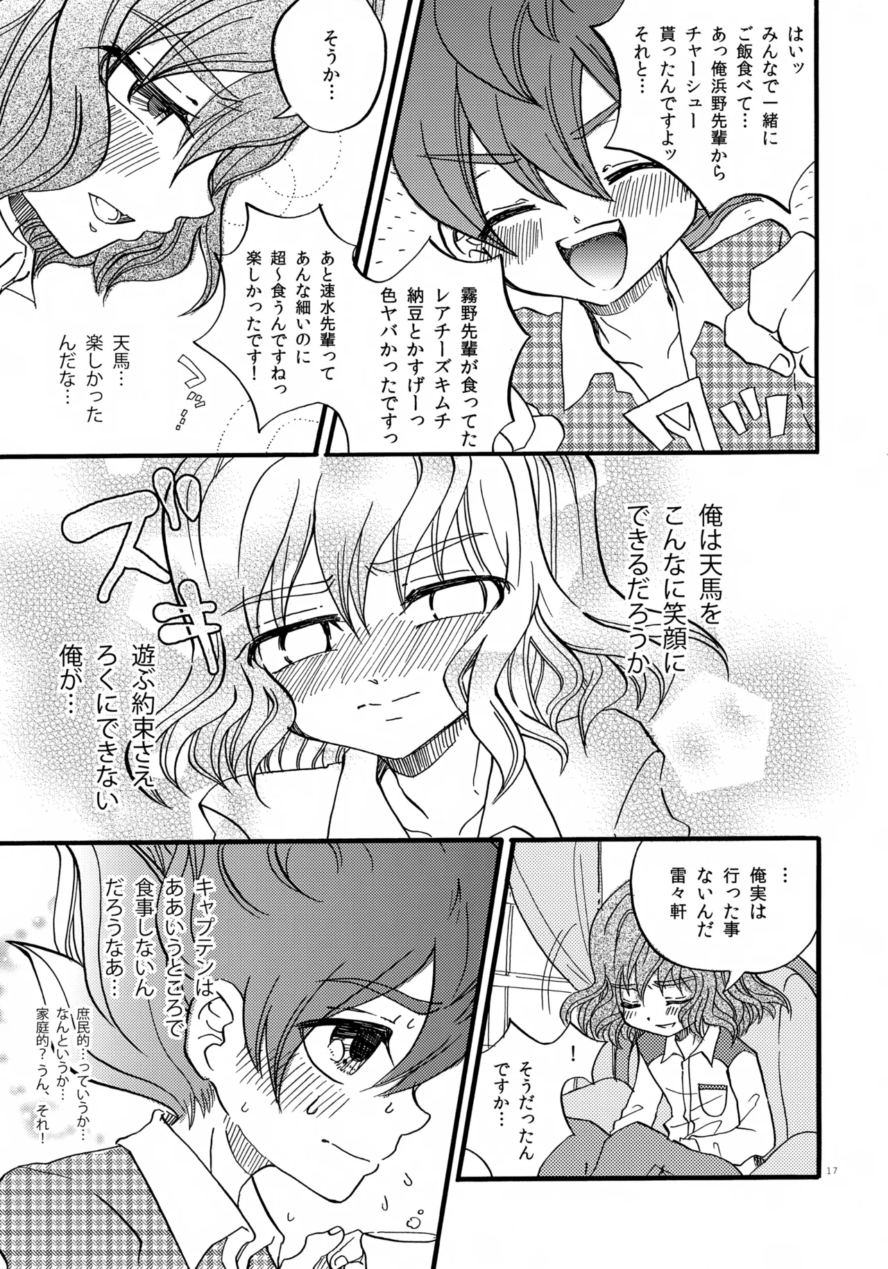 ドッペルドミナント - page18