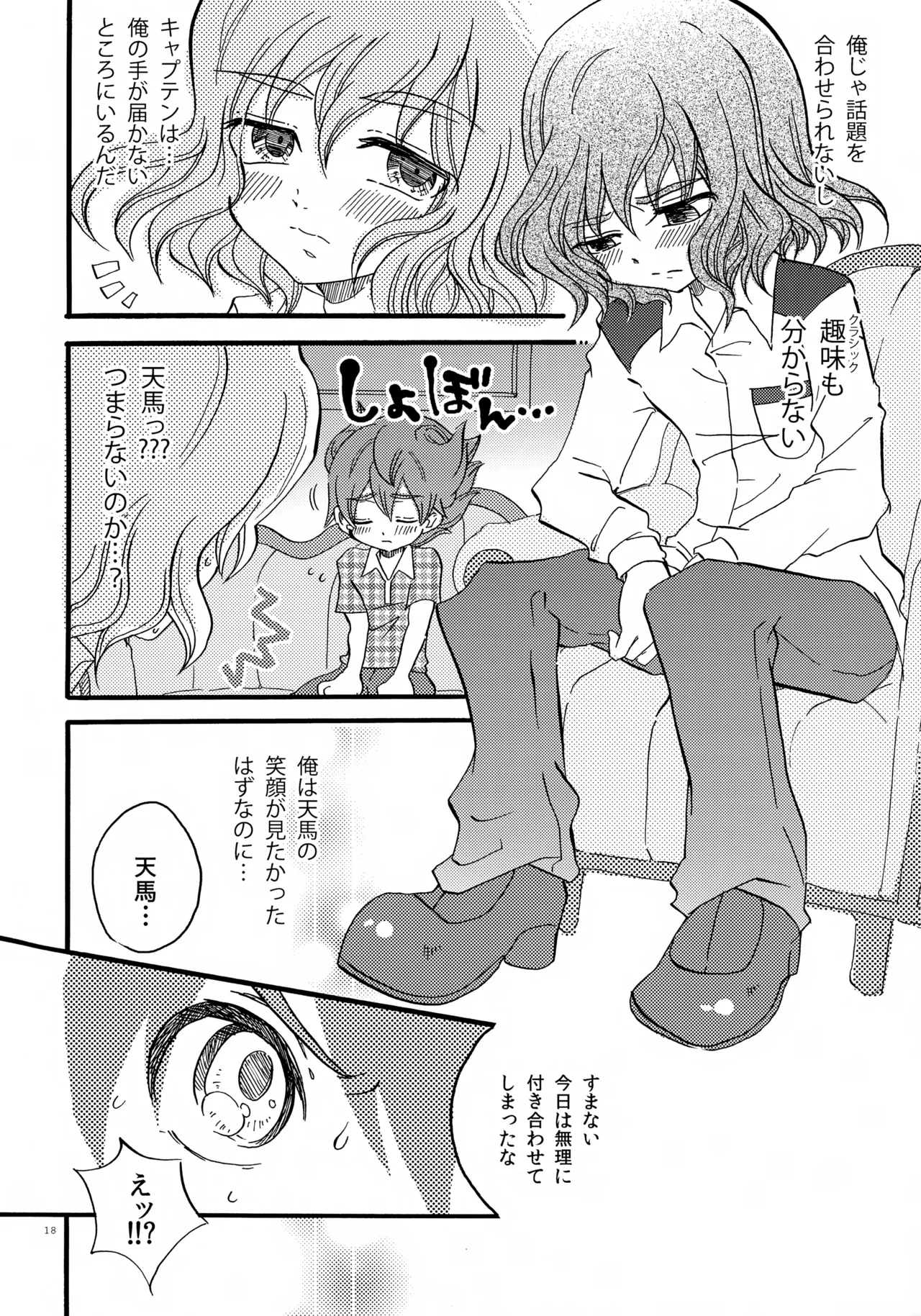 ドッペルドミナント - page19