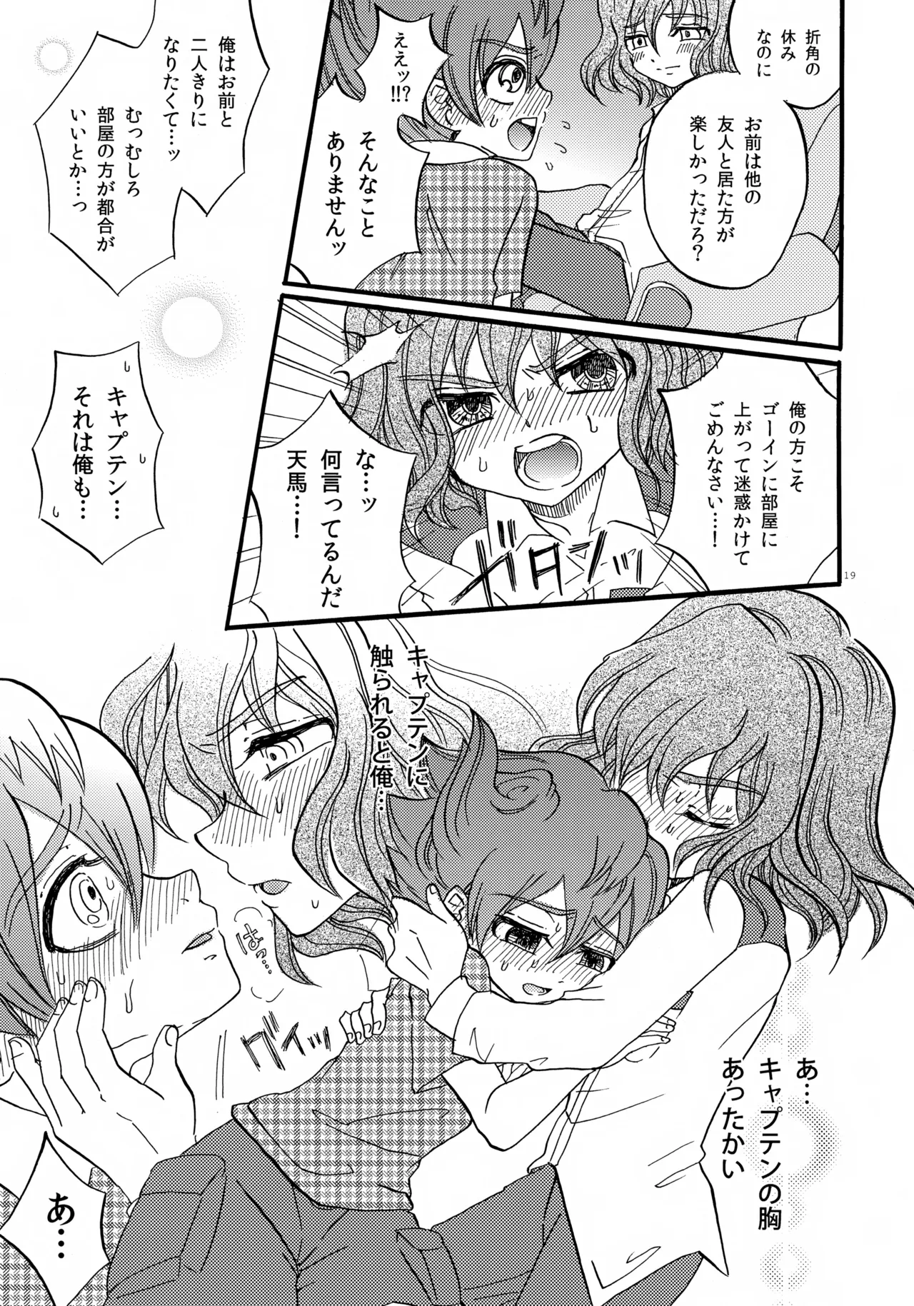 ドッペルドミナント - page20