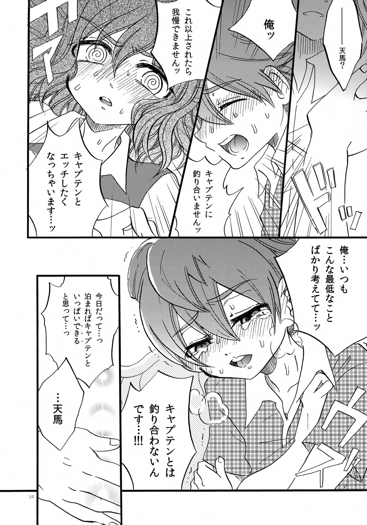 ドッペルドミナント - page21