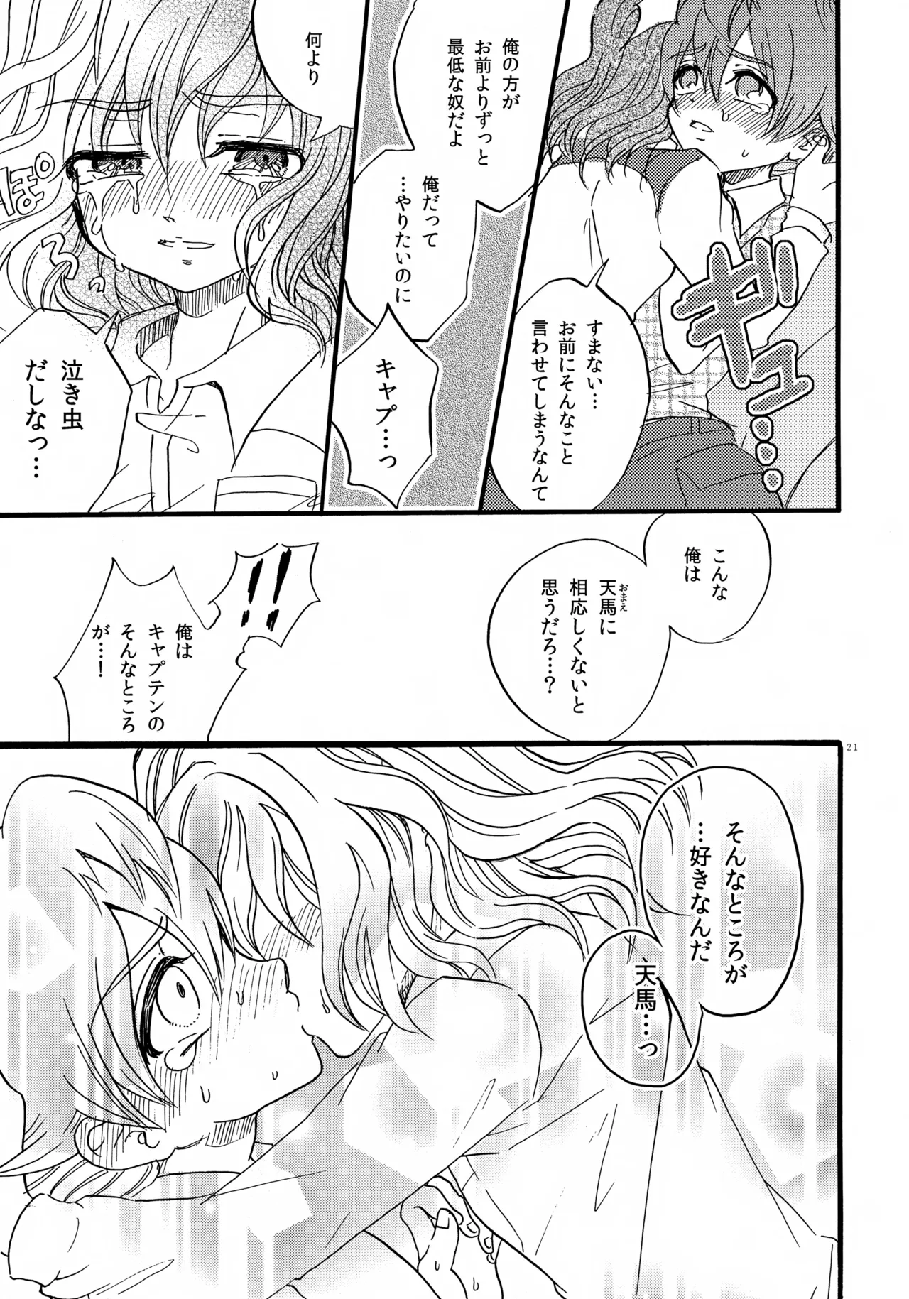 ドッペルドミナント - page22