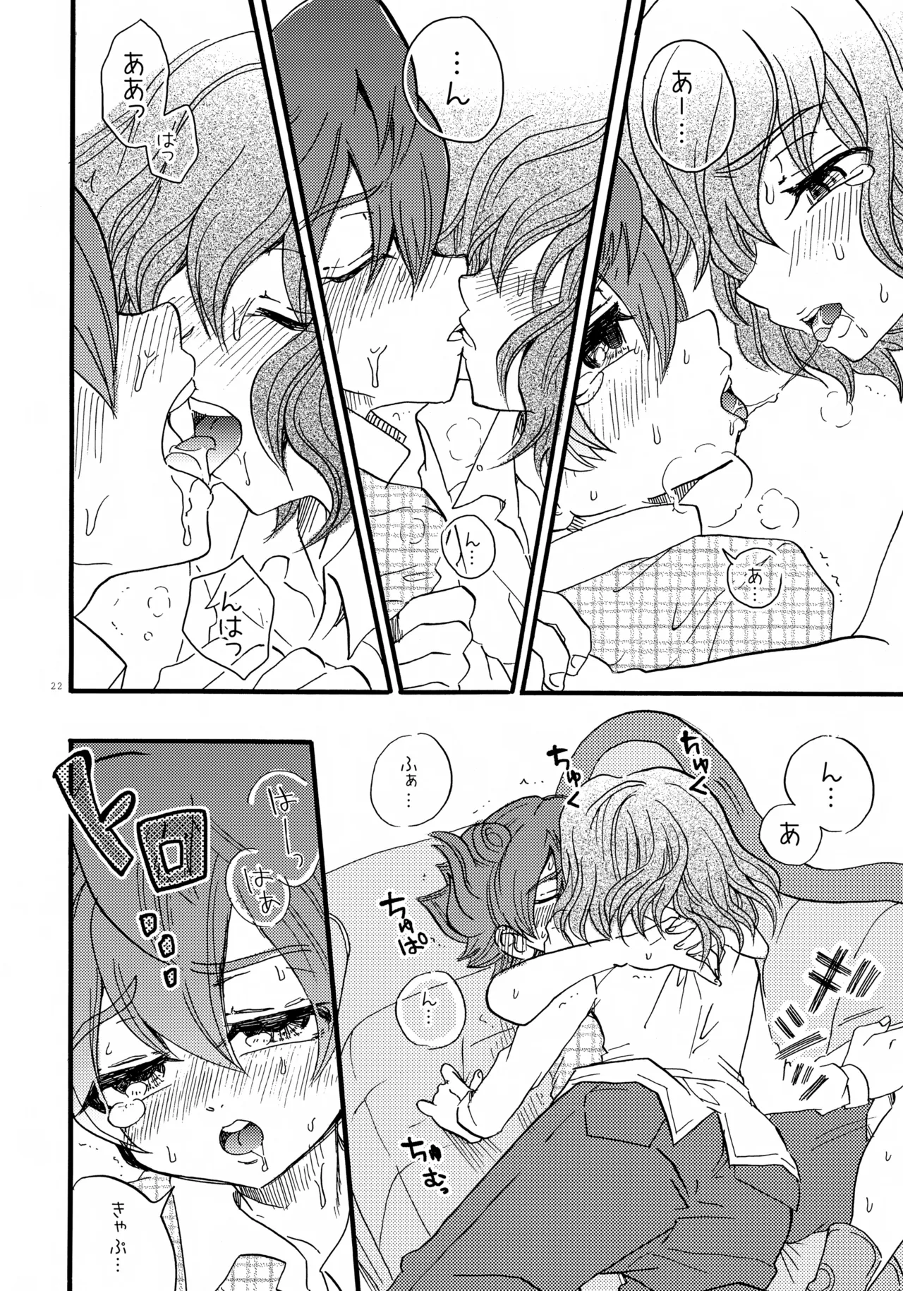 ドッペルドミナント - page23