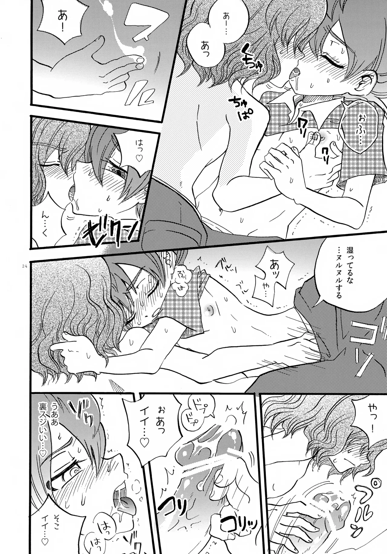 ドッペルドミナント - page25