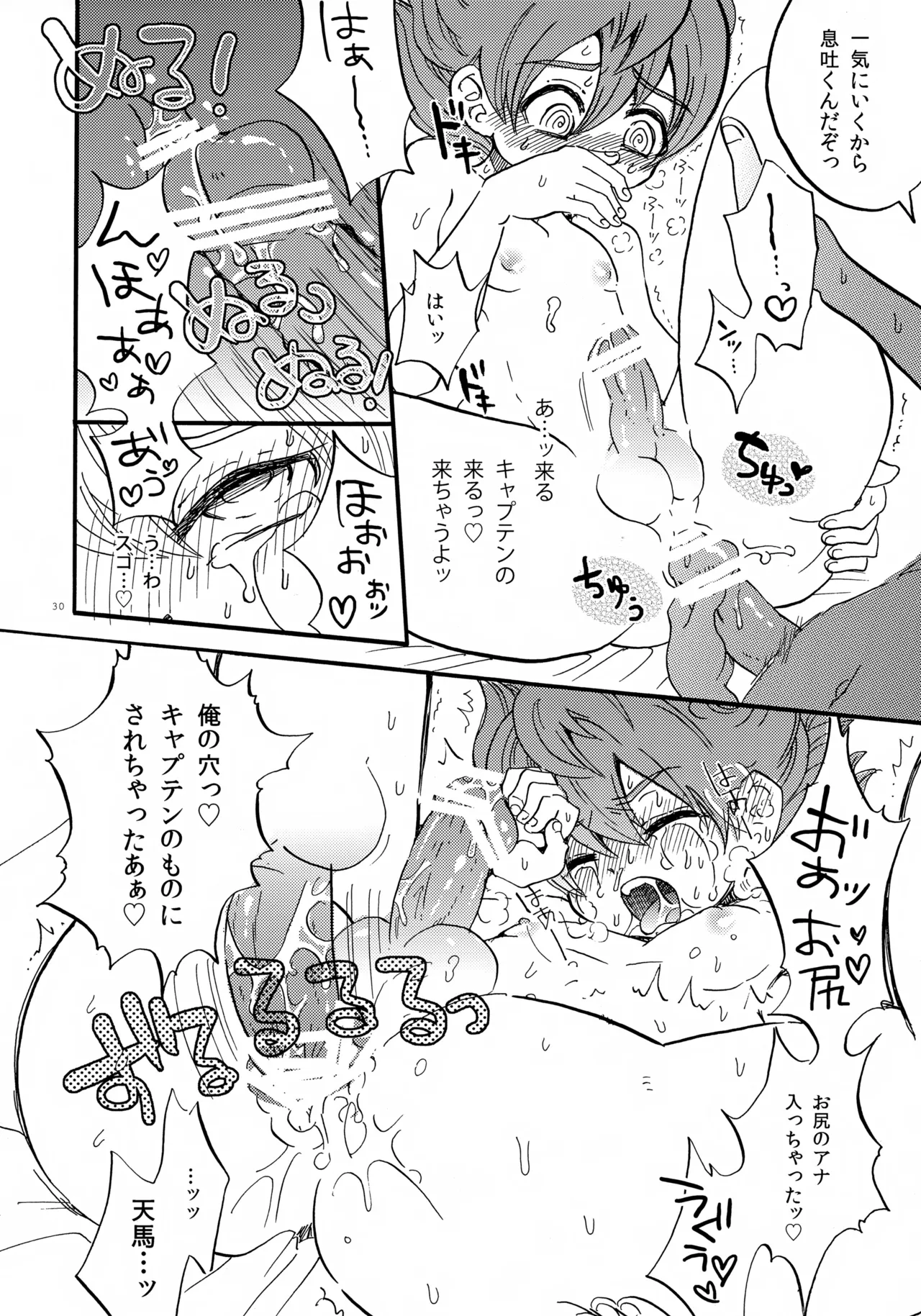 ドッペルドミナント - page31