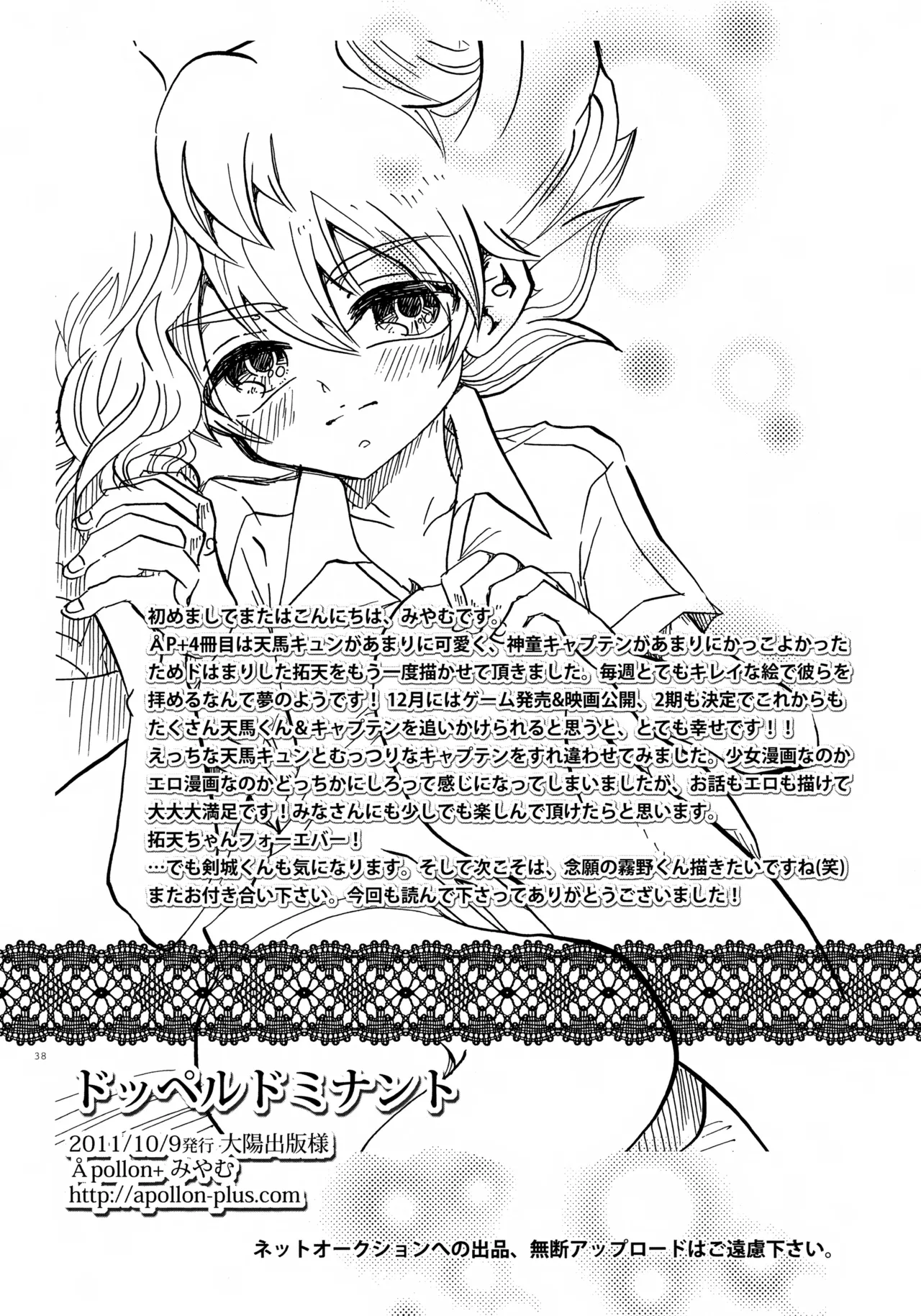 ドッペルドミナント - page39