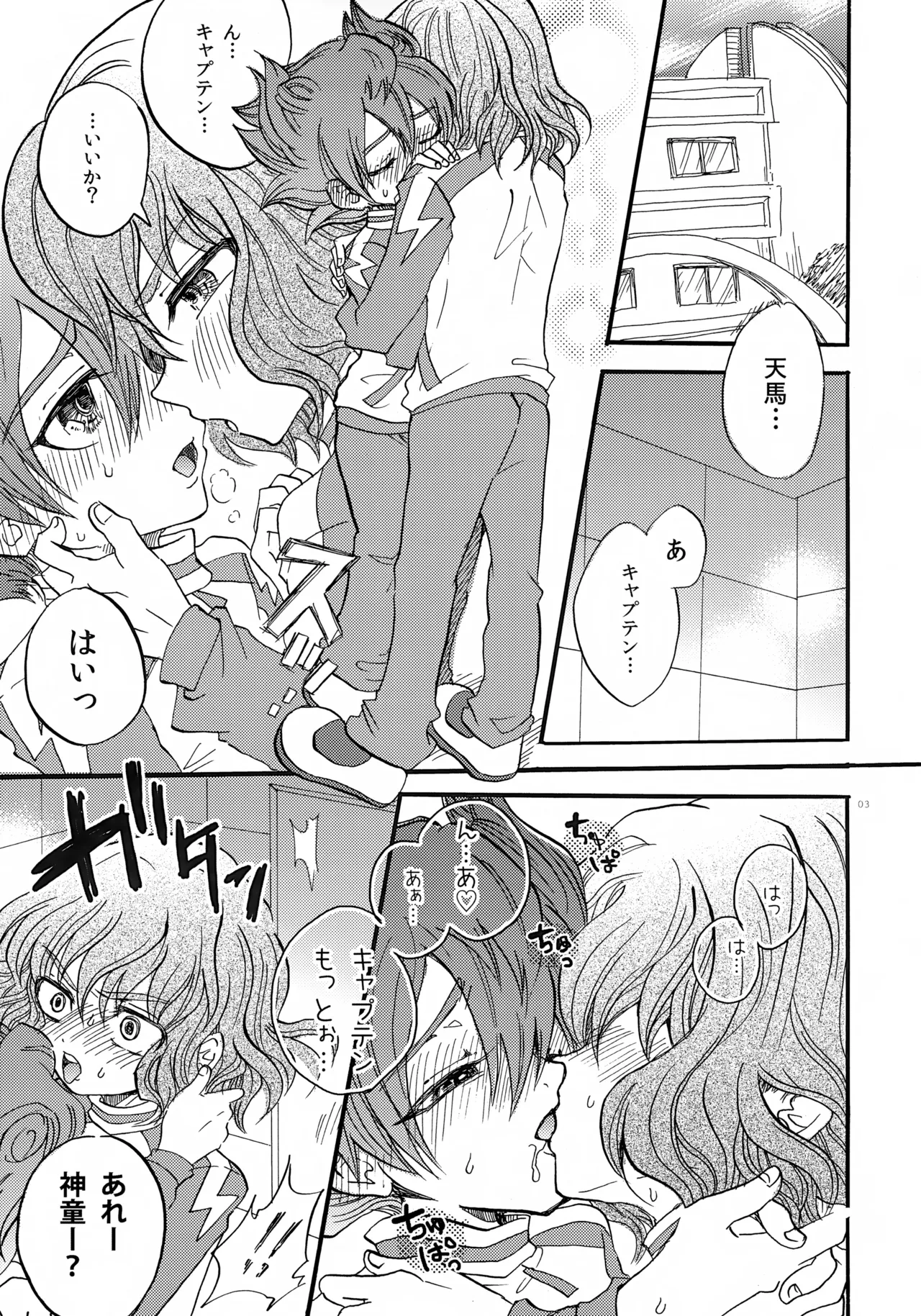 ドッペルドミナント - page4