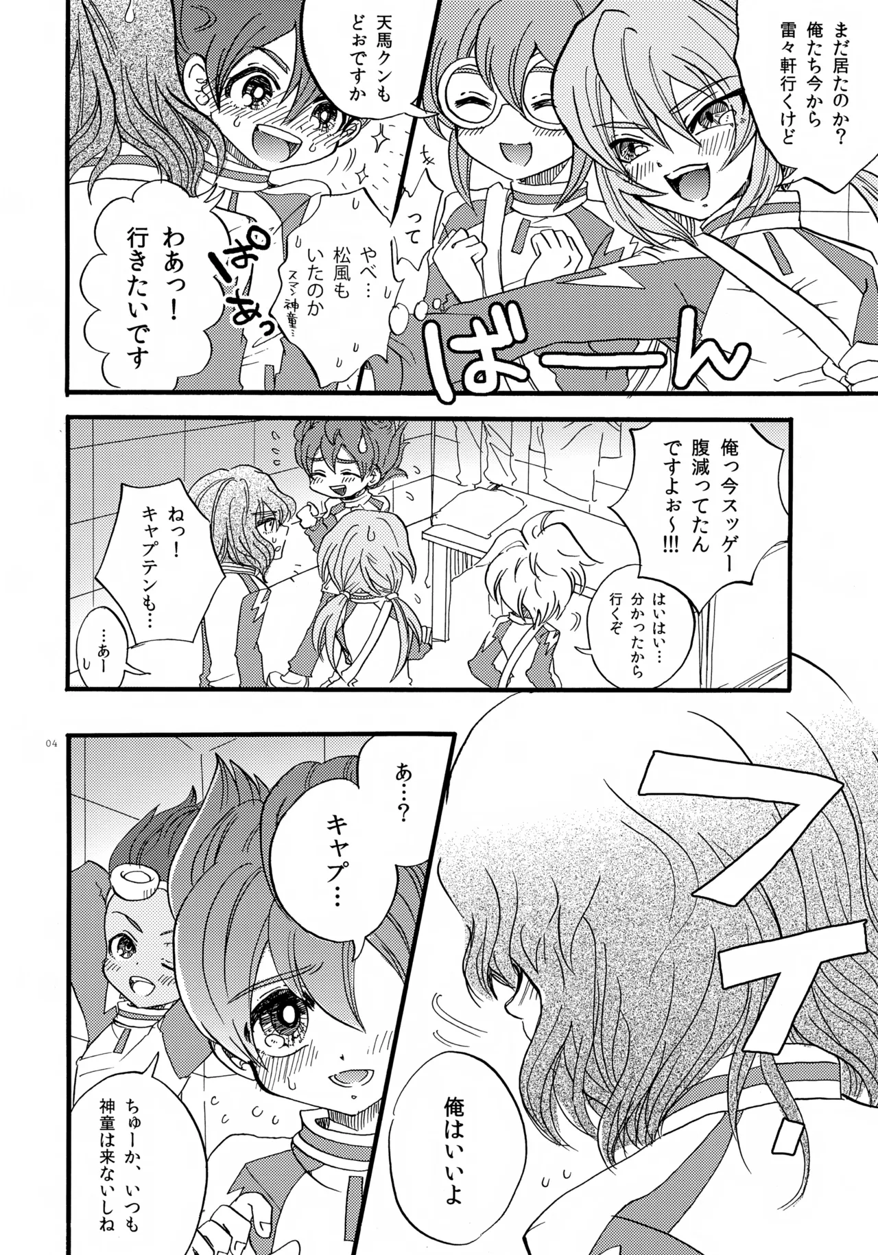 ドッペルドミナント - page5
