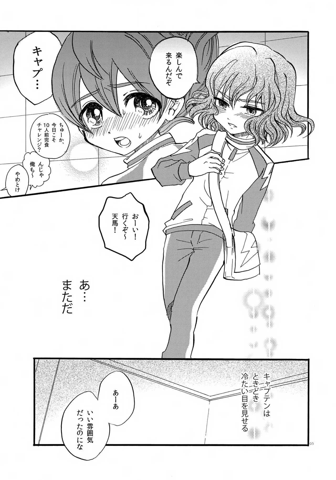 ドッペルドミナント - page6