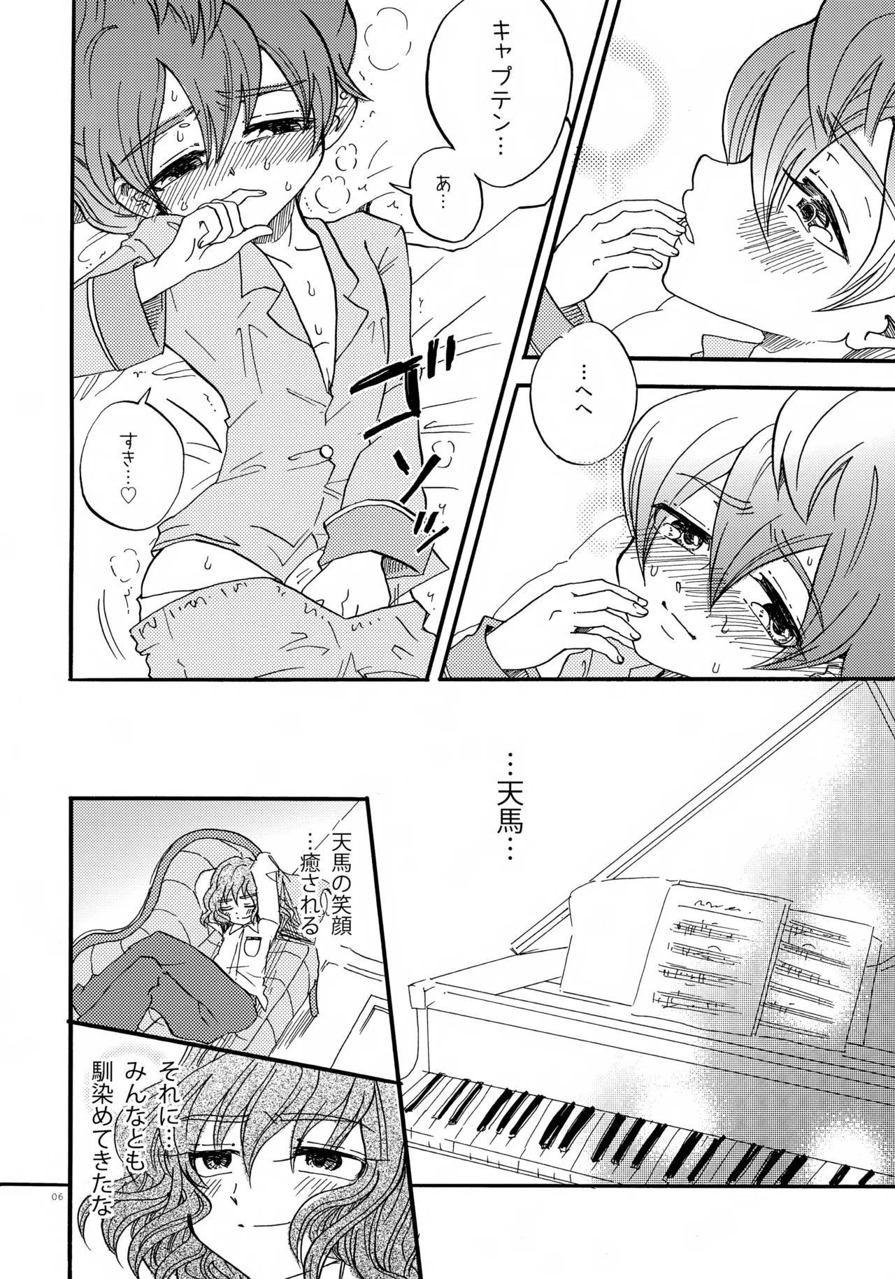 ドッペルドミナント - page7