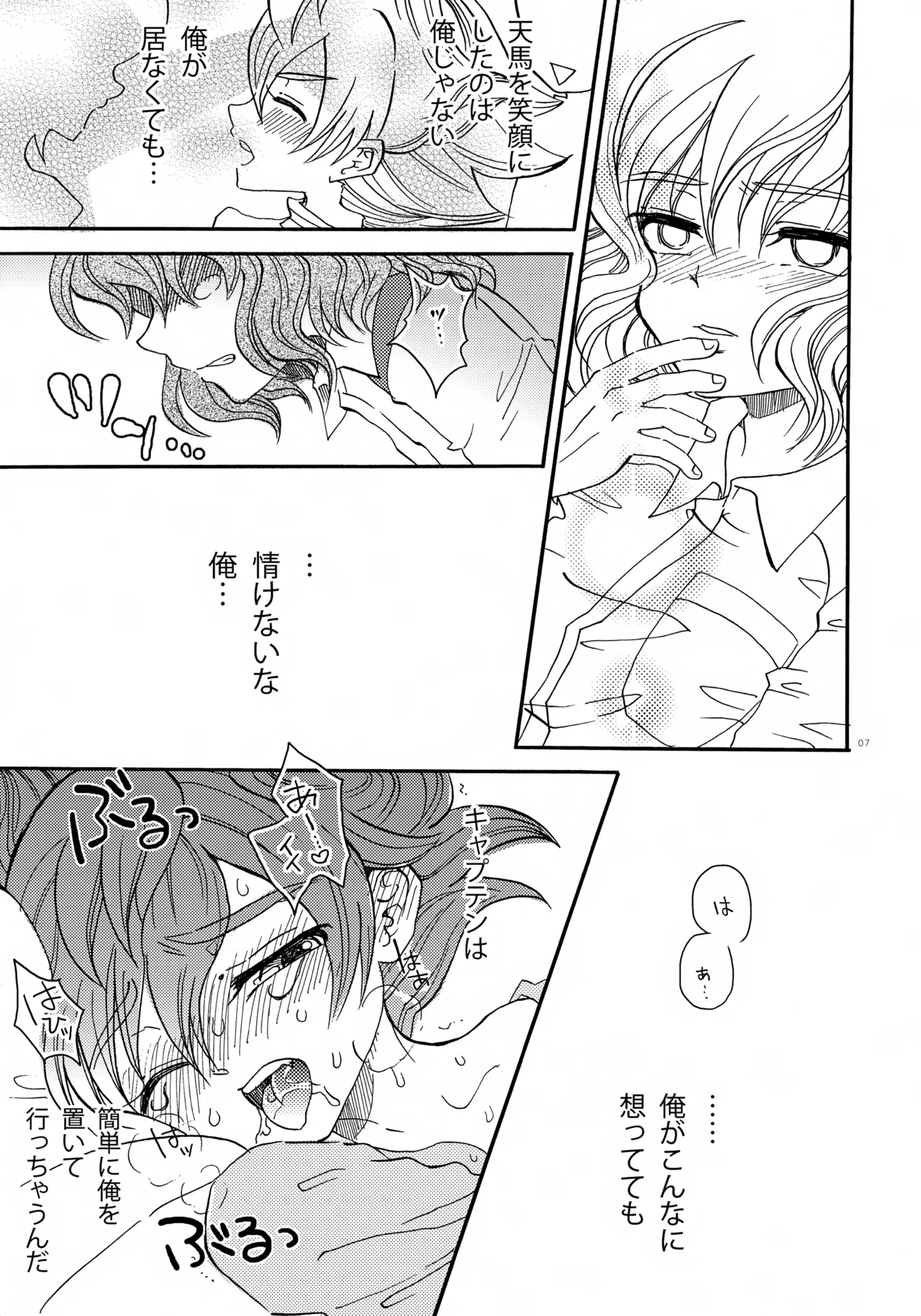 ドッペルドミナント - page8
