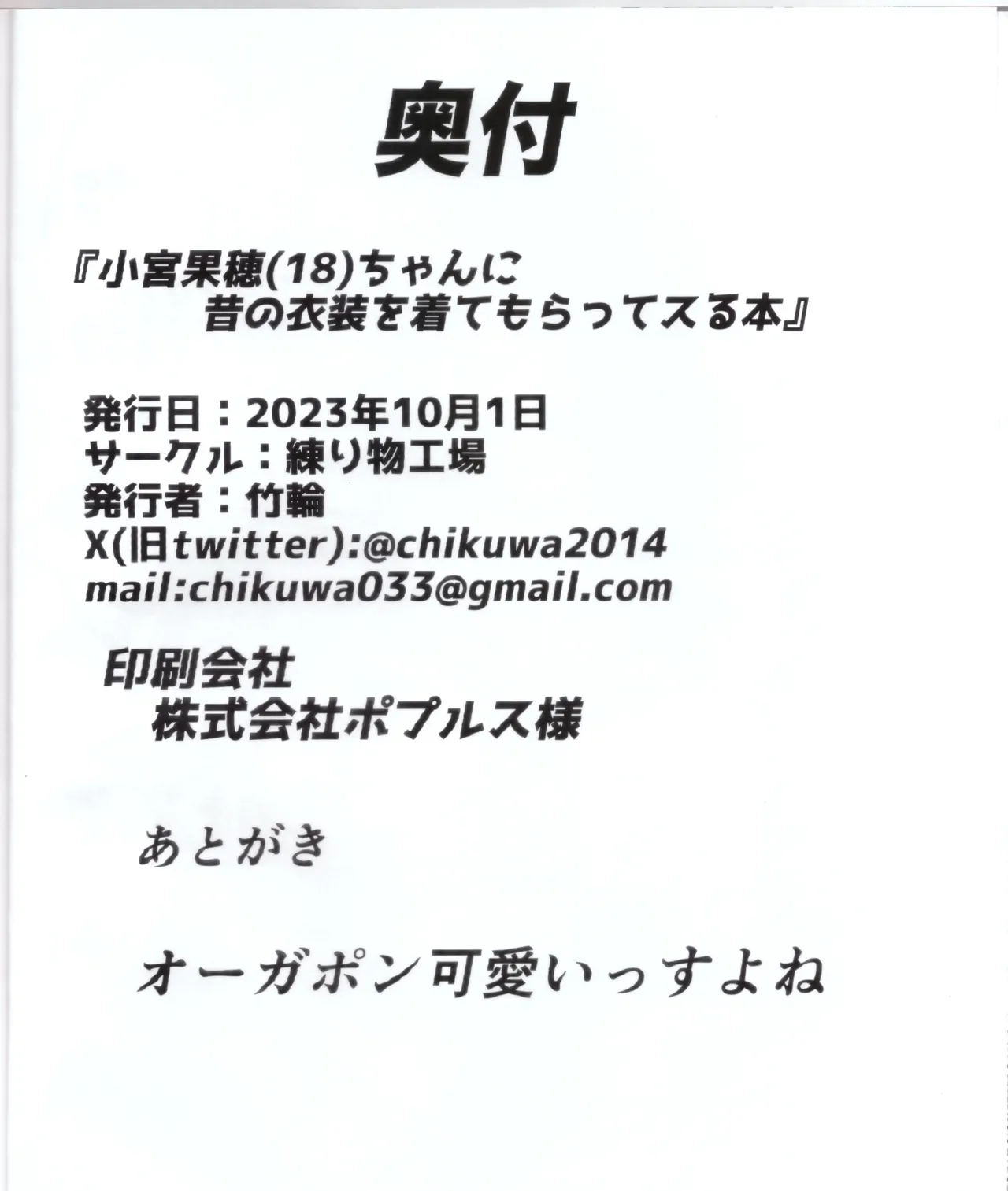 小宮果穂(18)ちゃんに昔の衣装着てもらってする本 - page13