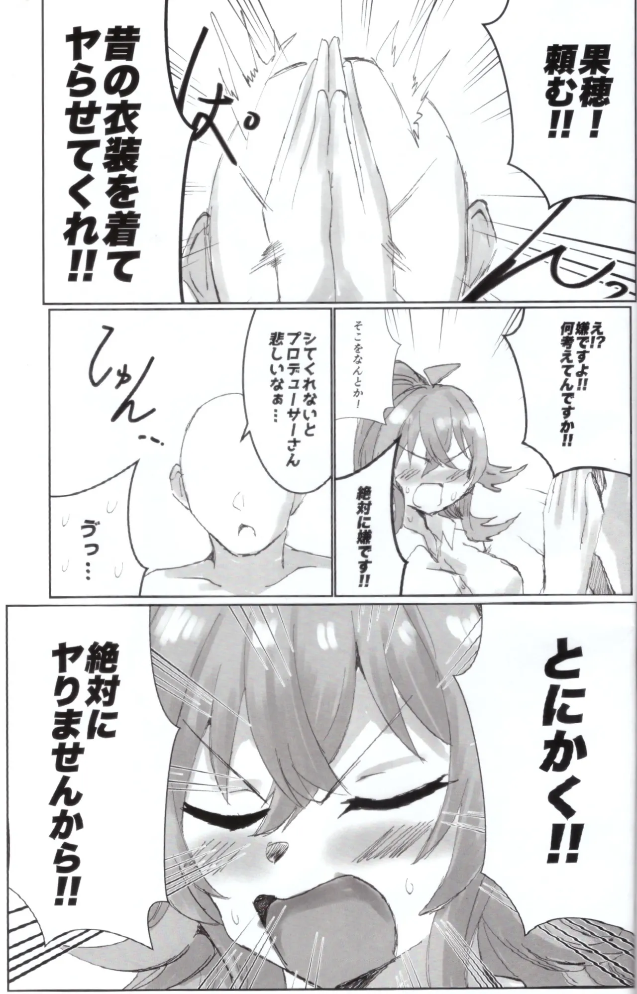 小宮果穂(18)ちゃんに昔の衣装着てもらってする本 - page2