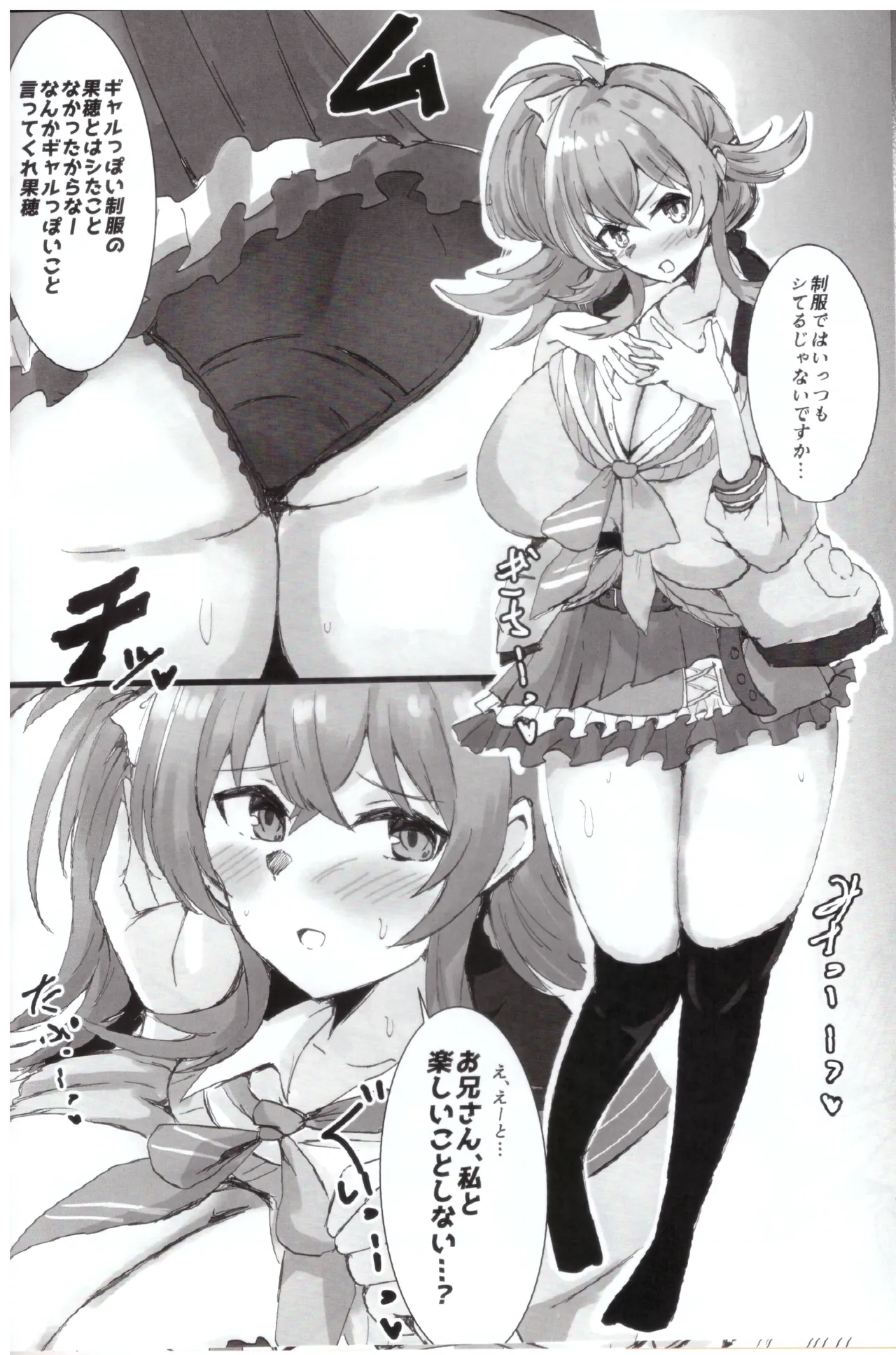 小宮果穂(18)ちゃんに昔の衣装着てもらってする本 - page7