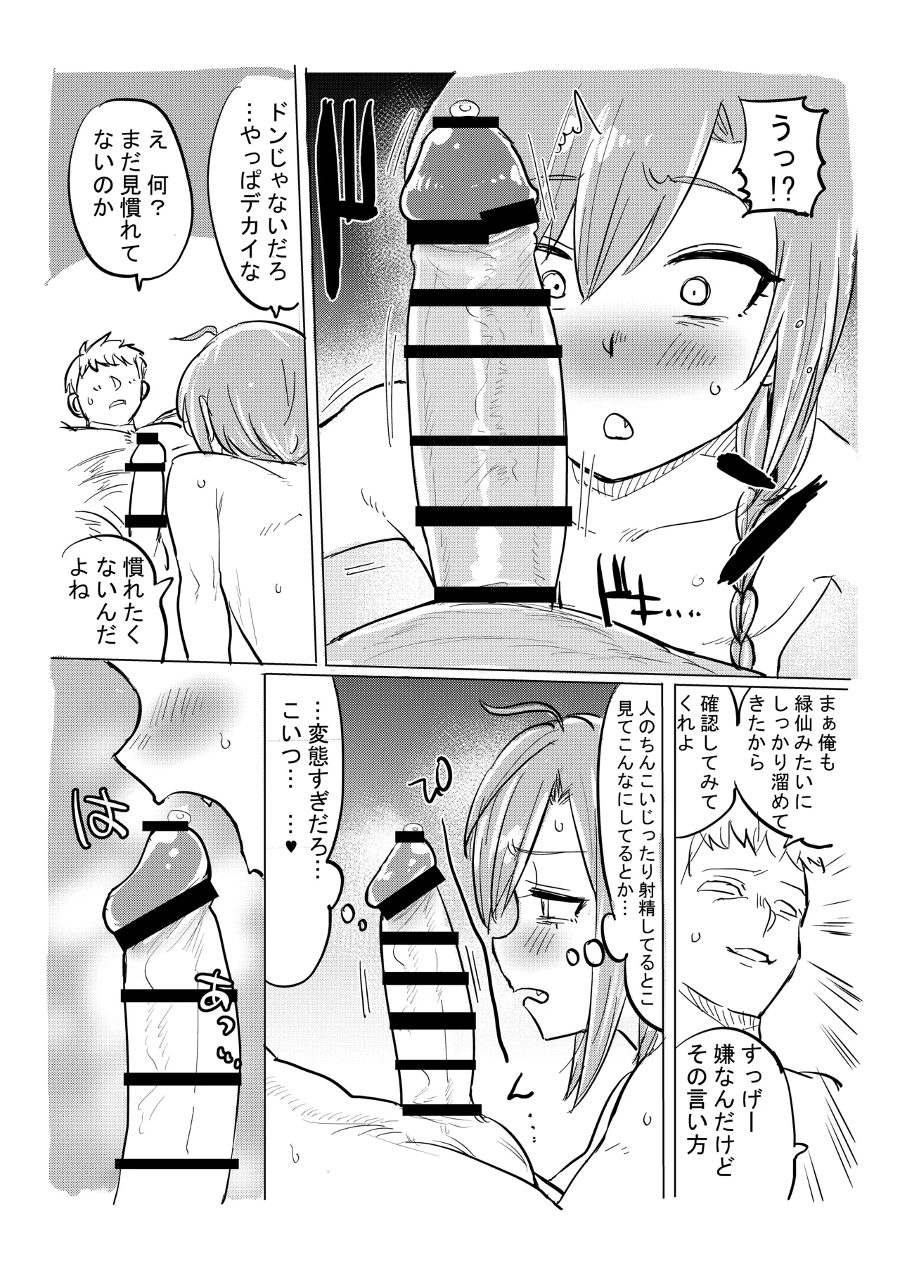 深緑 - page10
