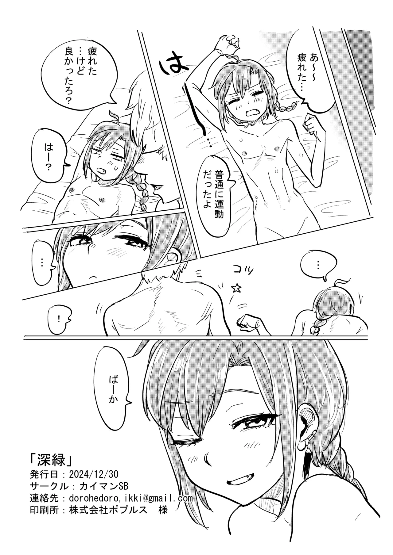 深緑 - page19