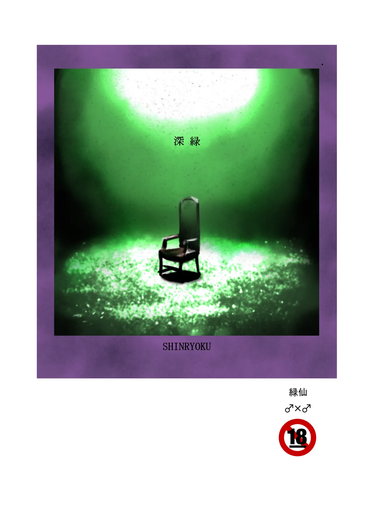 深緑 - page2