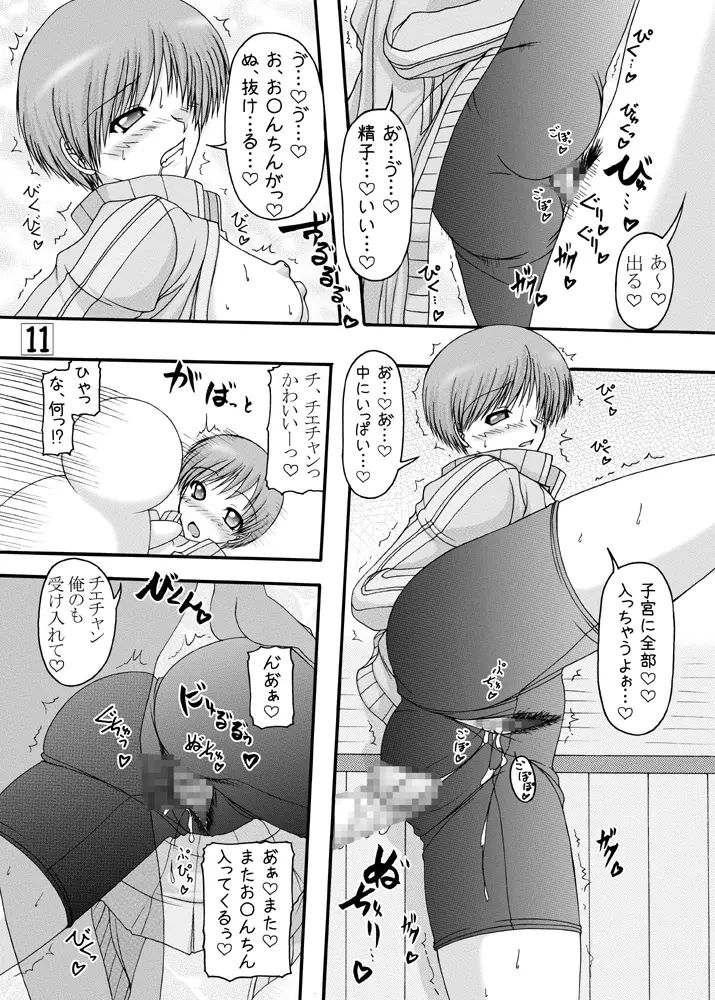 天城屋のバイト白書 - page10