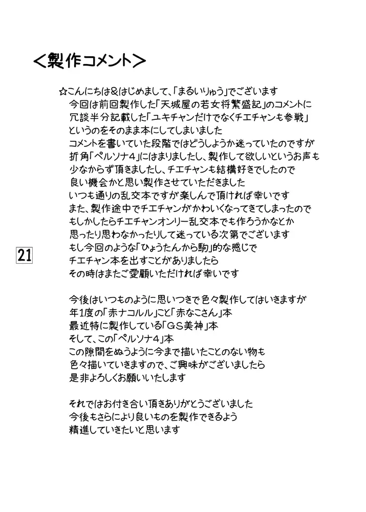 天城屋のバイト白書 - page20