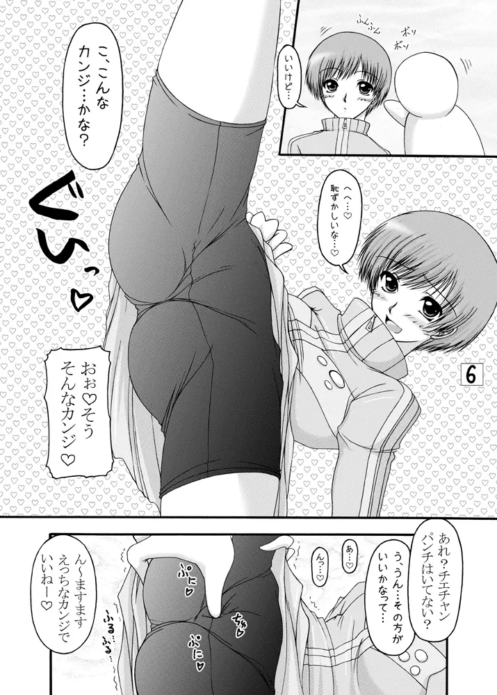 天城屋のバイト白書 - page5