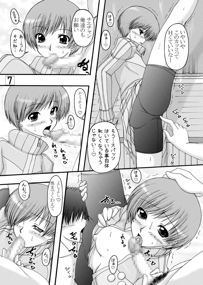 天城屋のバイト白書 - page6