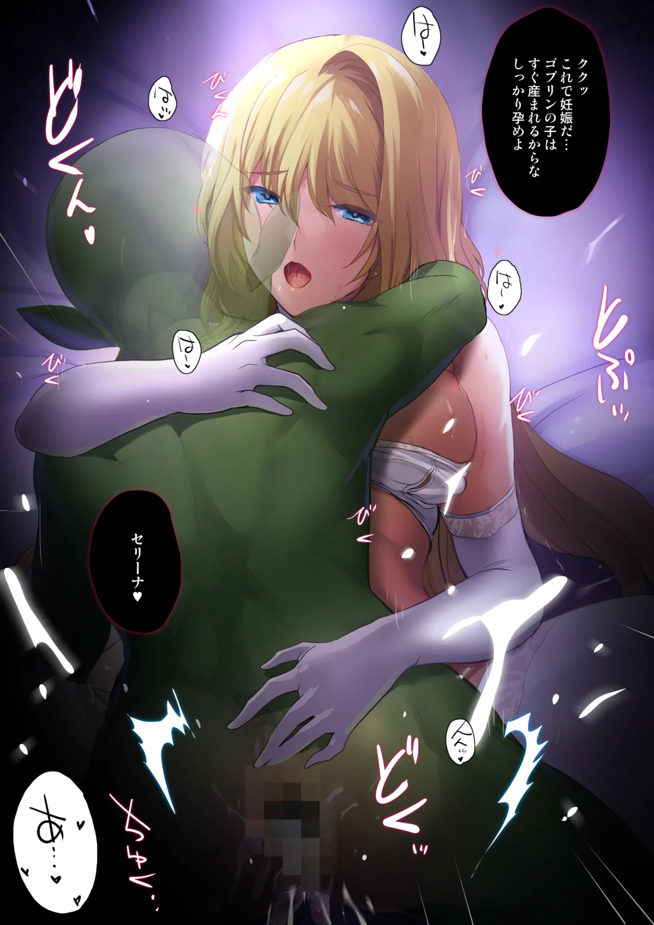『プリンセスと孕ませゴブリン』前・後編 - page58