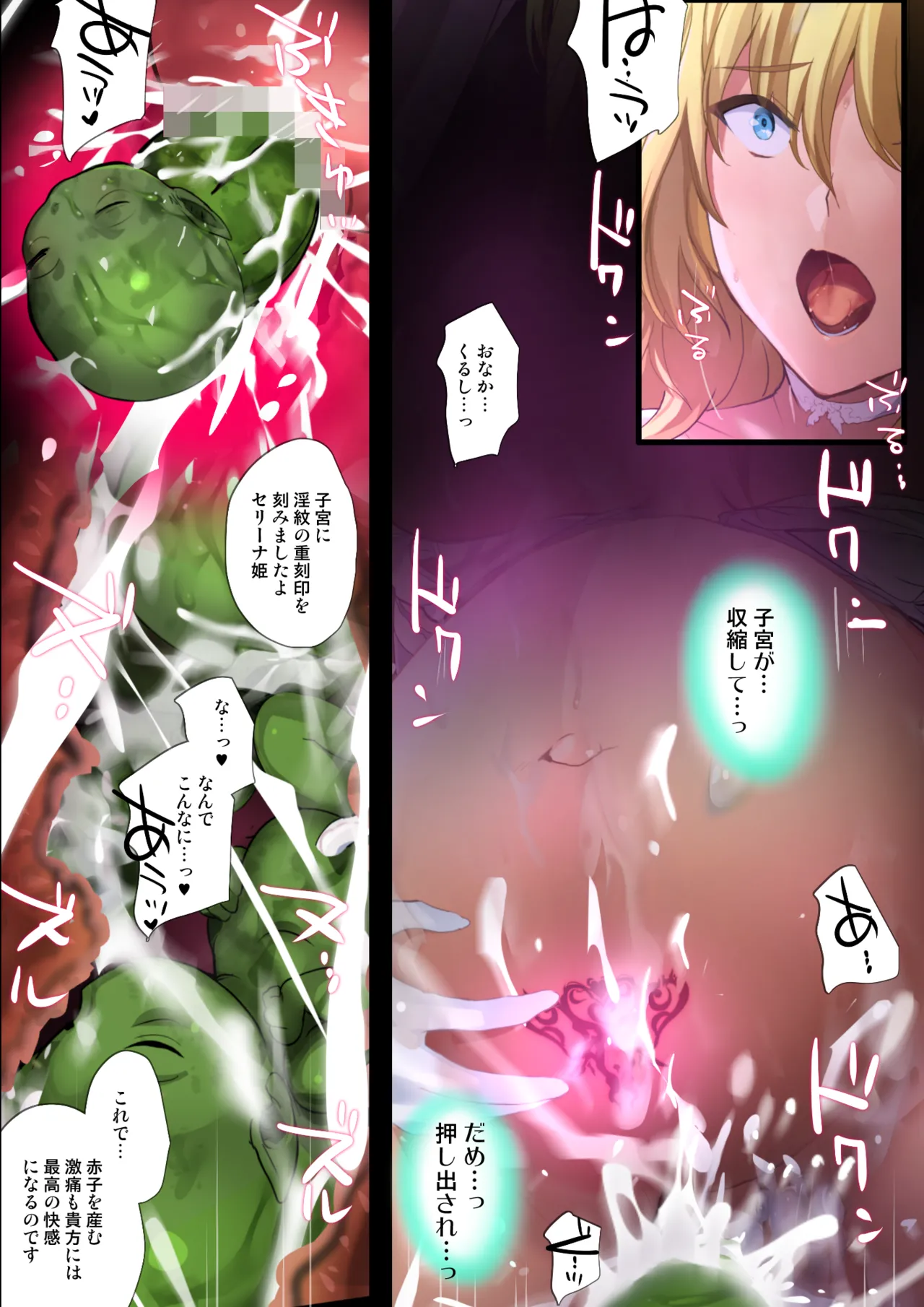 『プリンセスと孕ませゴブリン』前・後編 - page75