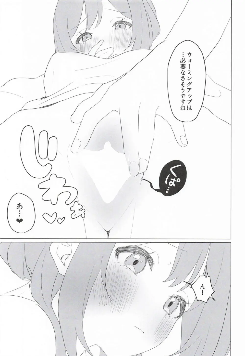 みんなのお姉ちゃん、実は秘密の “個人レッスン” をしています - page10