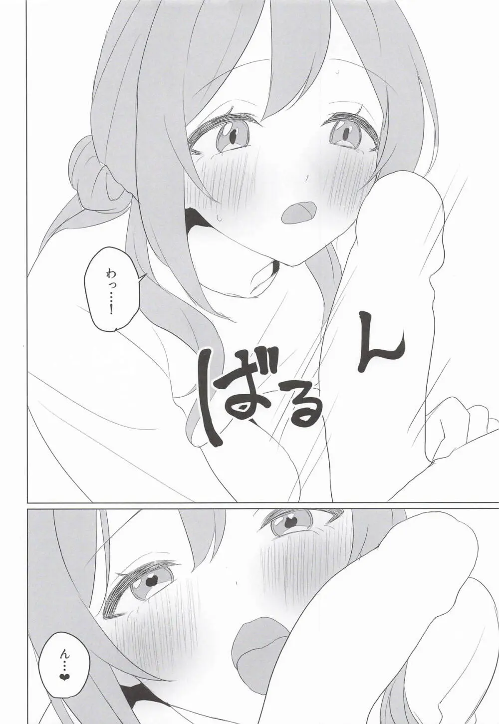 みんなのお姉ちゃん、実は秘密の “個人レッスン” をしています - page15