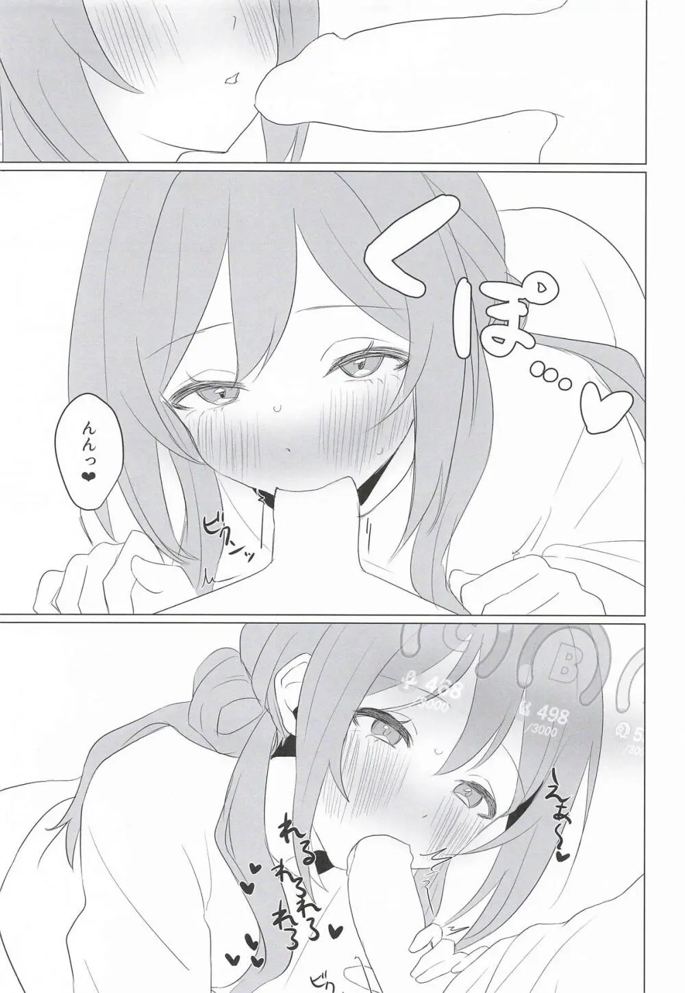 みんなのお姉ちゃん、実は秘密の “個人レッスン” をしています - page16