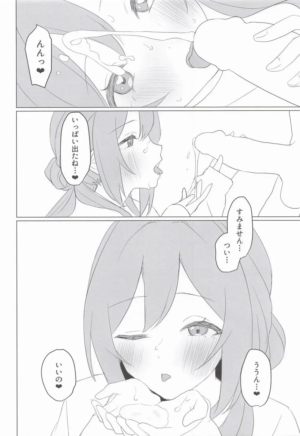 みんなのお姉ちゃん、実は秘密の “個人レッスン” をしています - page17