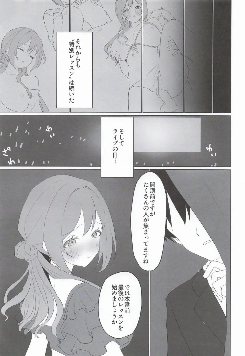 みんなのお姉ちゃん、実は秘密の “個人レッスン” をしています - page18