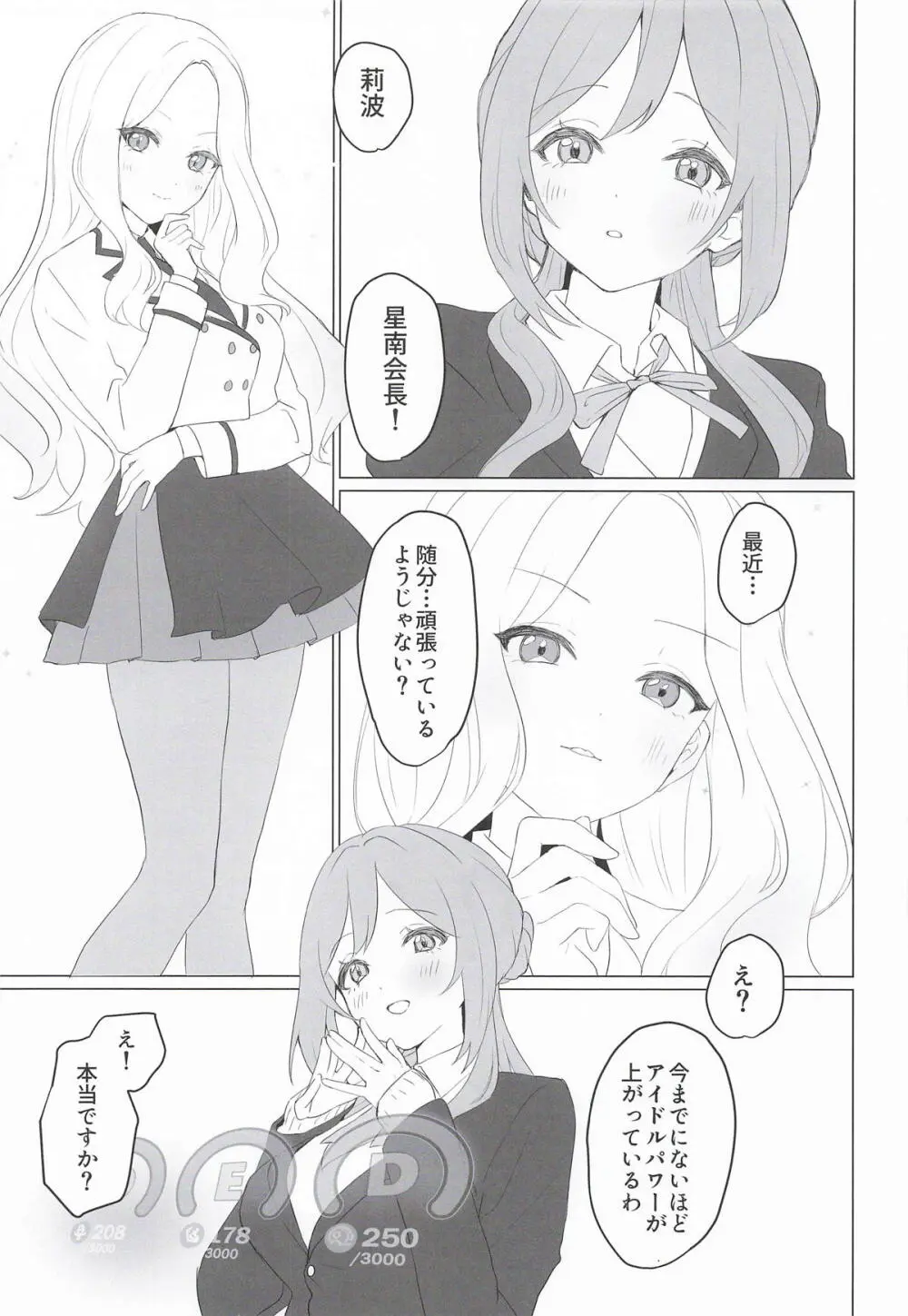 みんなのお姉ちゃん、実は秘密の “個人レッスン” をしています - page2