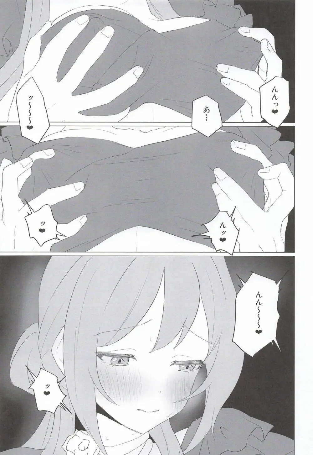 みんなのお姉ちゃん、実は秘密の “個人レッスン” をしています - page20