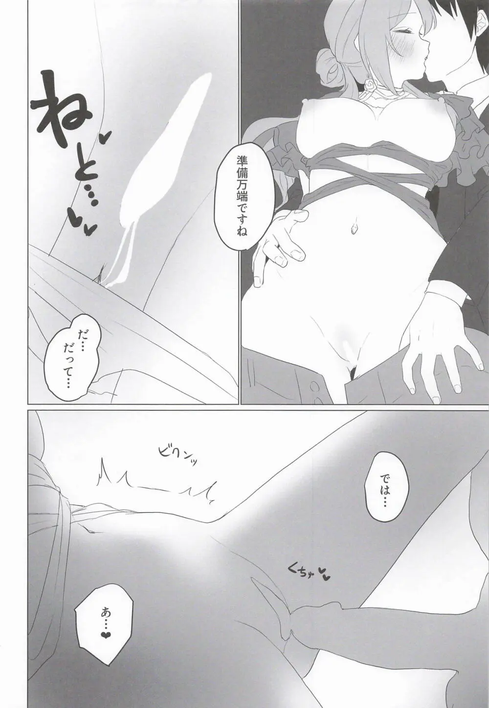 みんなのお姉ちゃん、実は秘密の “個人レッスン” をしています - page23