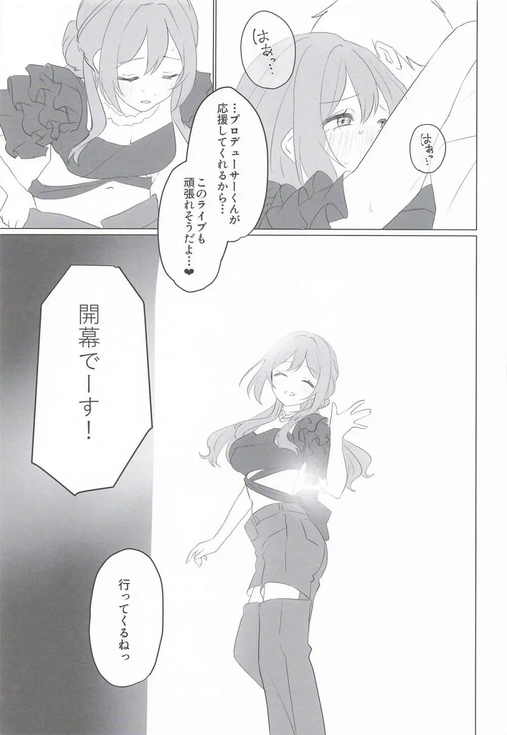みんなのお姉ちゃん、実は秘密の “個人レッスン” をしています - page28