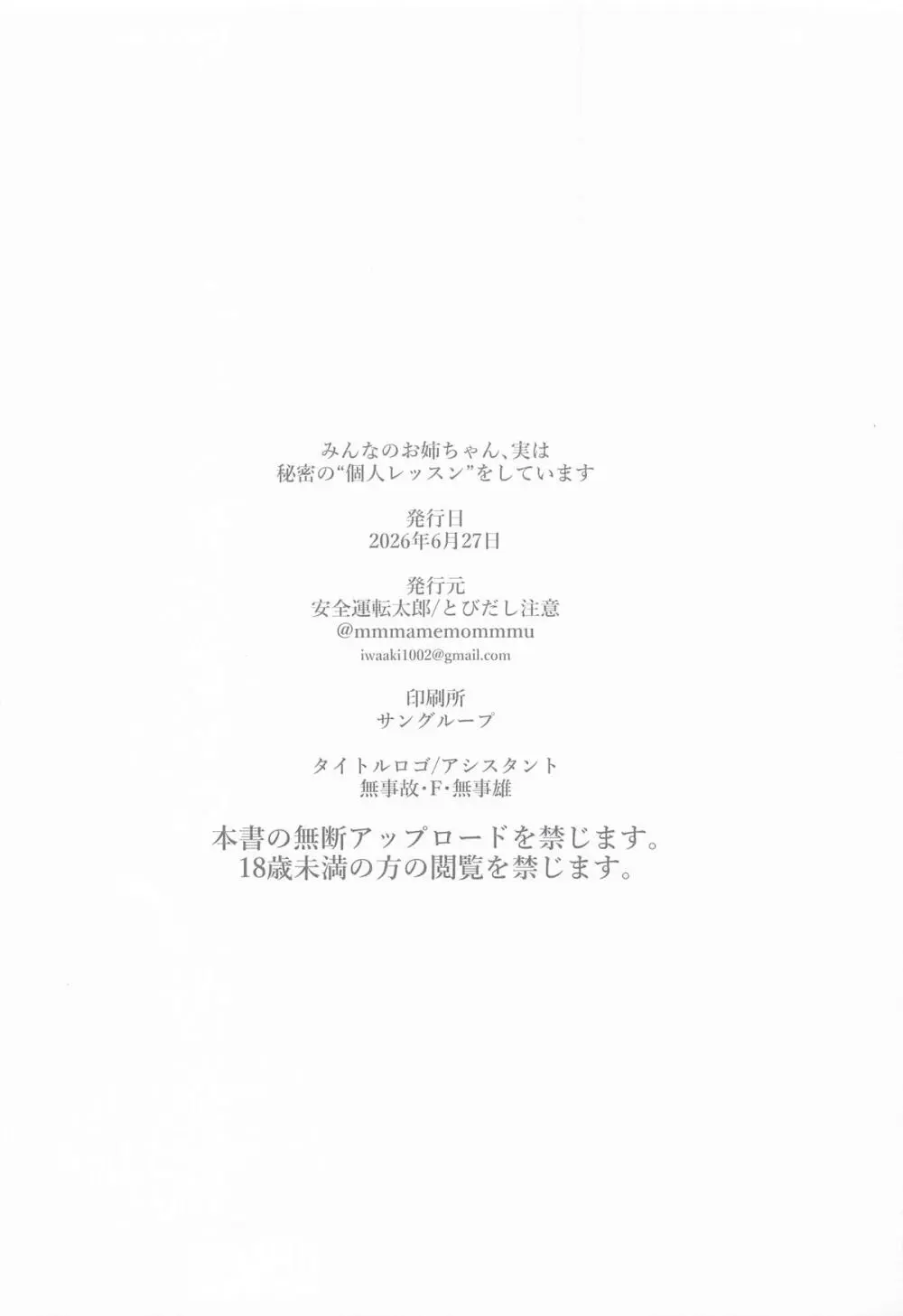 みんなのお姉ちゃん、実は秘密の “個人レッスン” をしています - page29