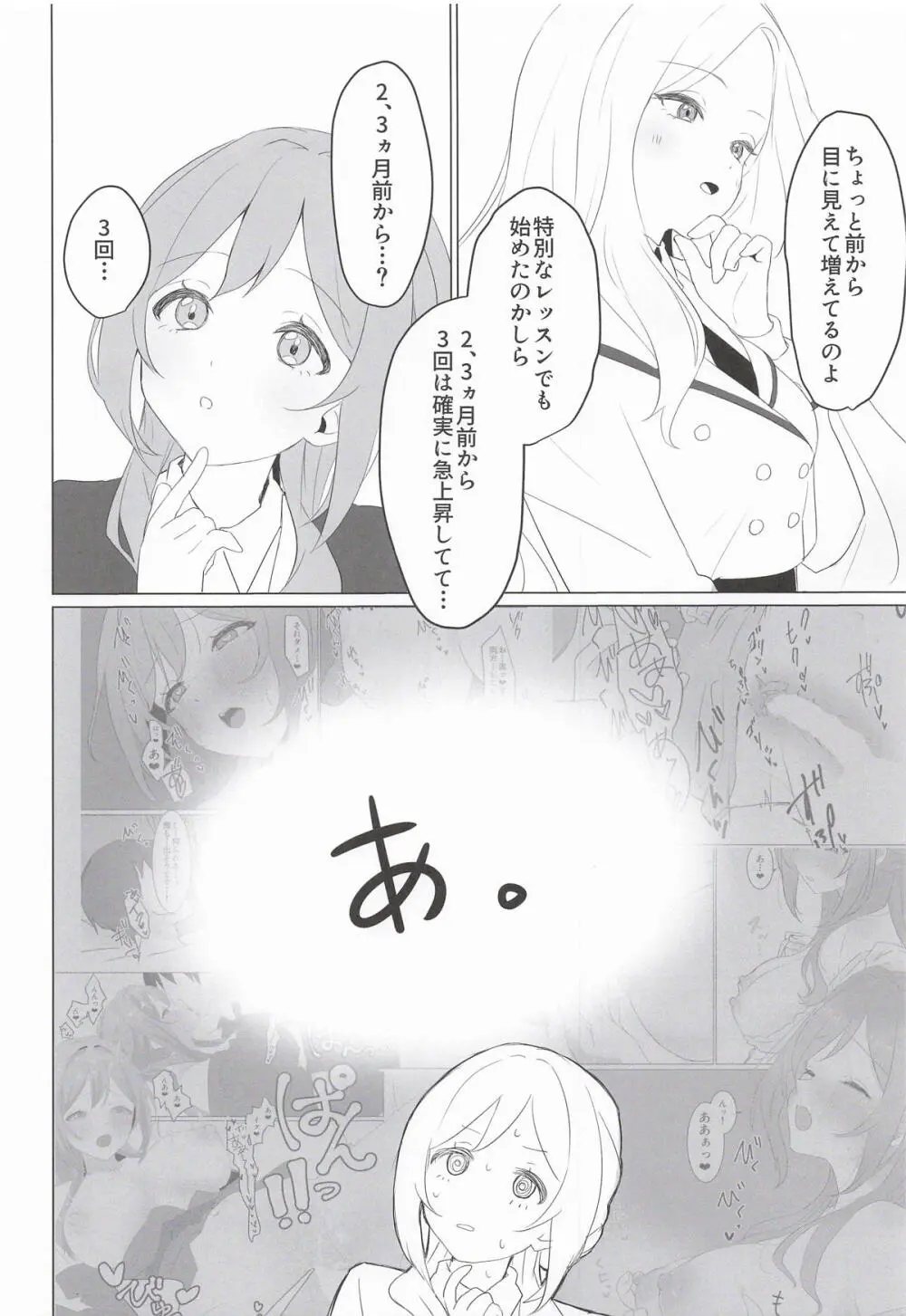 みんなのお姉ちゃん、実は秘密の “個人レッスン” をしています - page3