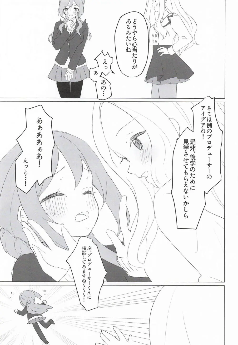 みんなのお姉ちゃん、実は秘密の “個人レッスン” をしています - page4