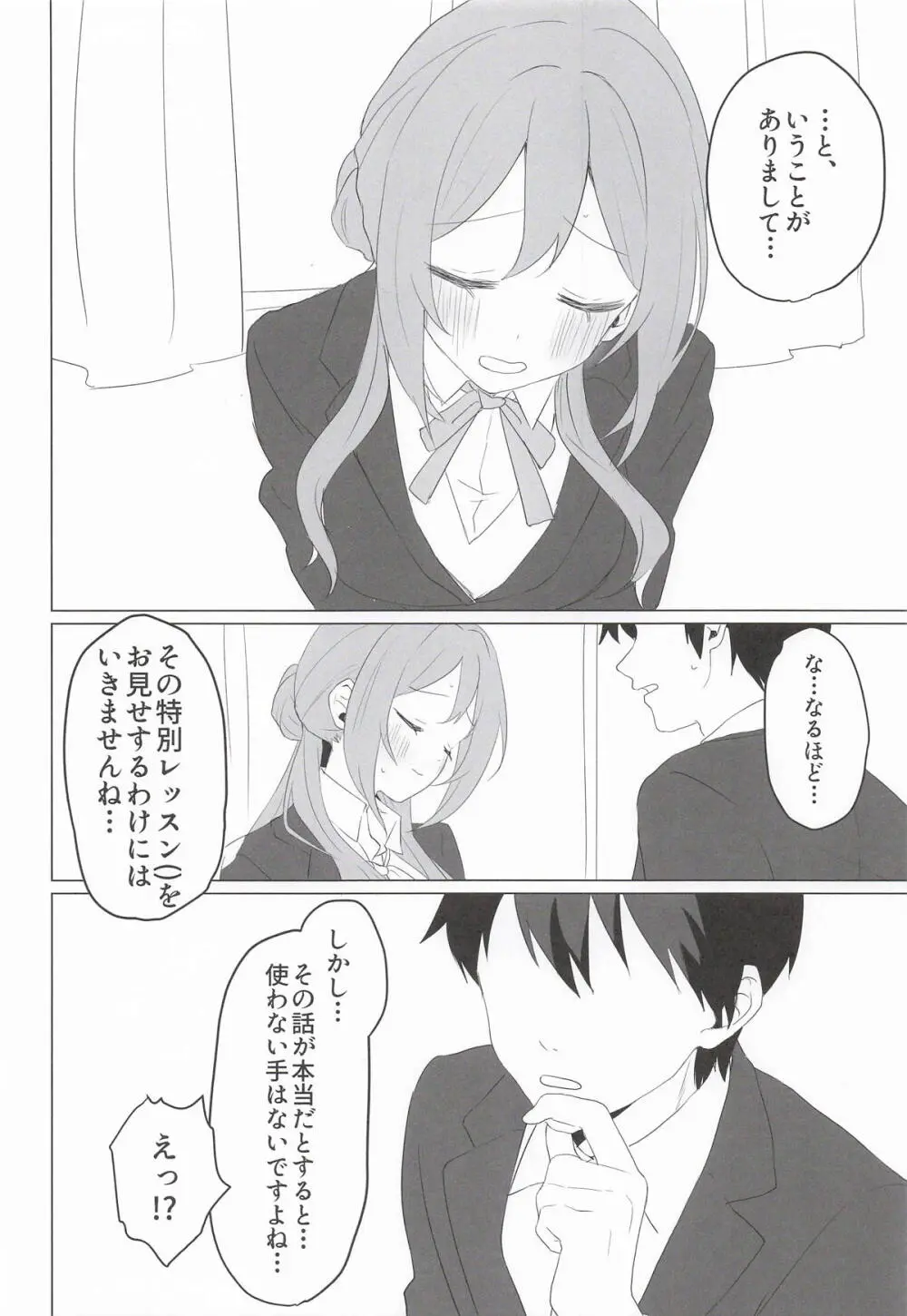 みんなのお姉ちゃん、実は秘密の “個人レッスン” をしています - page5