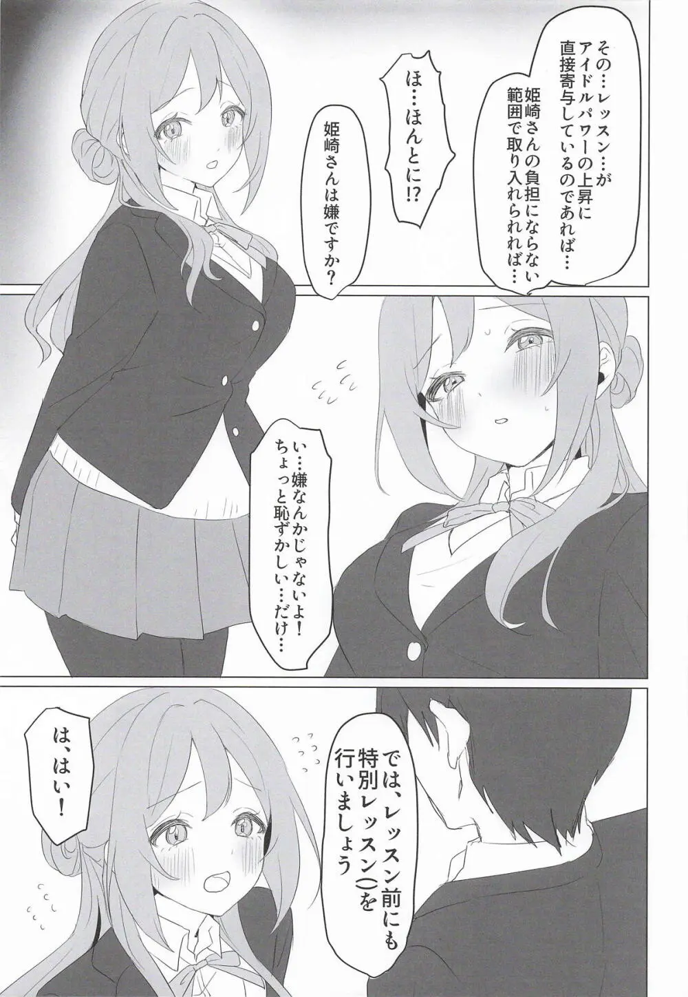 みんなのお姉ちゃん、実は秘密の “個人レッスン” をしています - page6